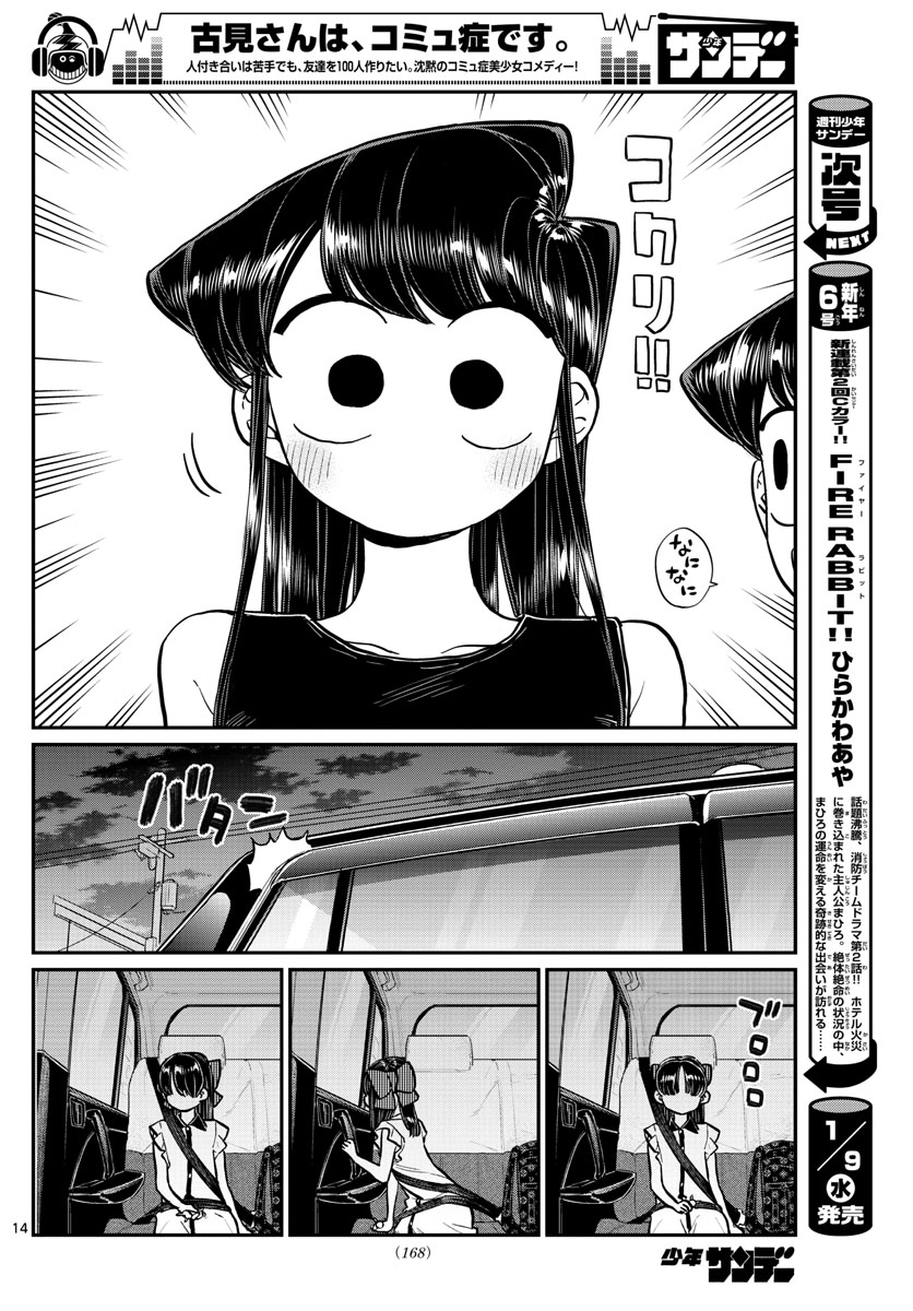 KOMI-SAN WA KOMYUSHOU DESU - raw - Chapter 177 - https://jpdd.ccdd.to/JPDD/komisanwakomyushoudesu/rk5040mwf1f.jpg