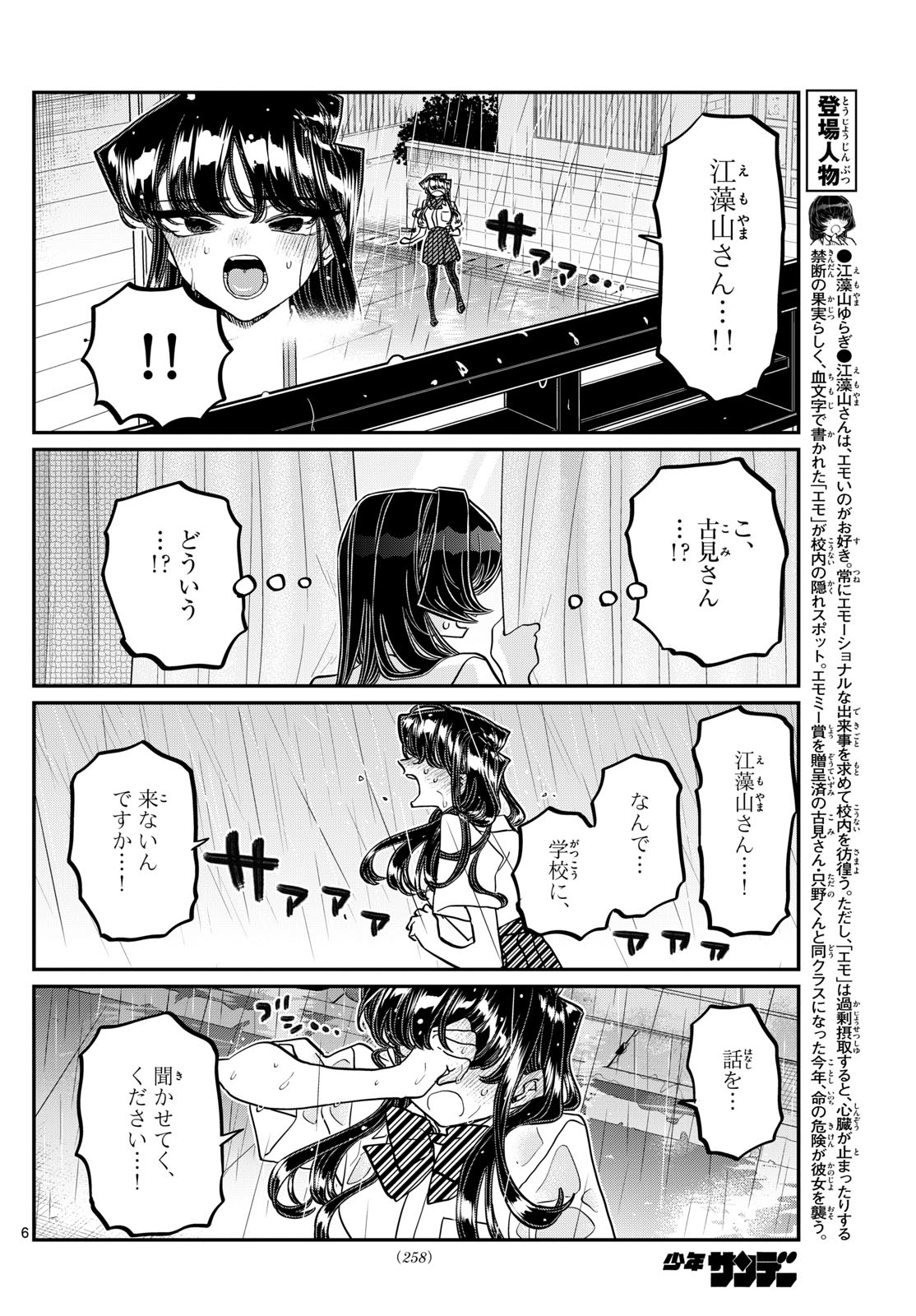 KOMI-SAN WA KOMYUSHOU DESU - raw - Chapter 422 - https://jpdd.ccdd.to/JPDD/komisanwakomyushoudesu/rkejxlbtry5.jpg
