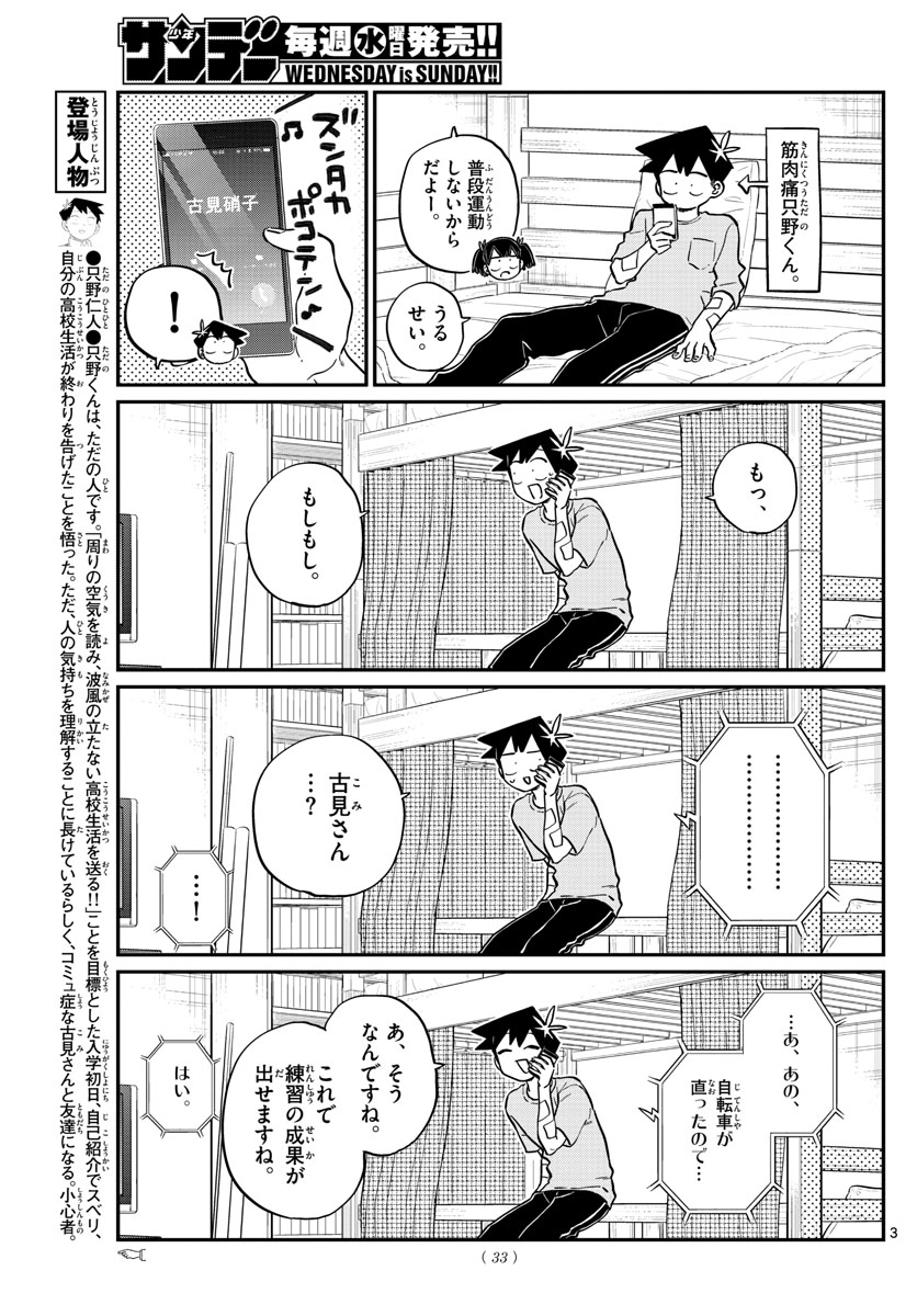 KOMI-SAN WA KOMYUSHOU DESU - raw - Chapter 214 - https://jpdd.ccdd.to/JPDD/komisanwakomyushoudesu/rkpxhrqowgt.jpg