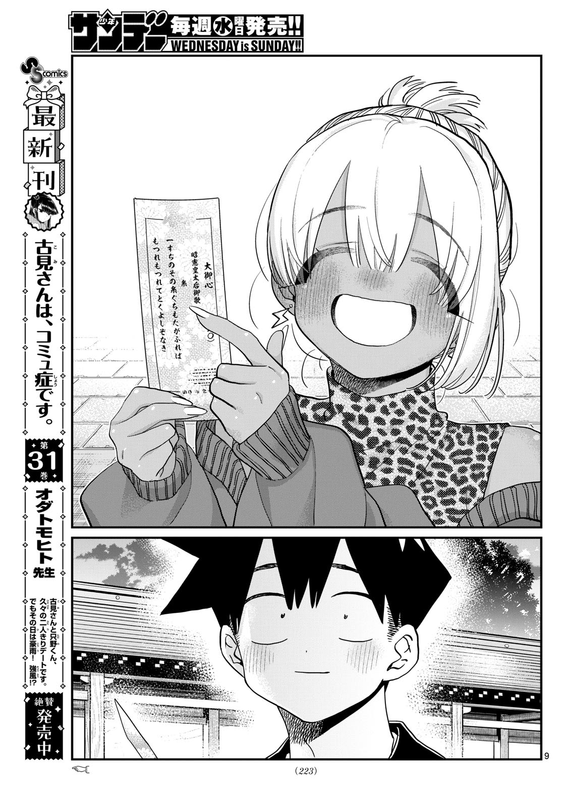 KOMI-SAN WA KOMYUSHOU DESU - raw - Chapter 433 - https://jpdd.ccdd.to/JPDD/komisanwakomyushoudesu/rld1zthaulq.jpg