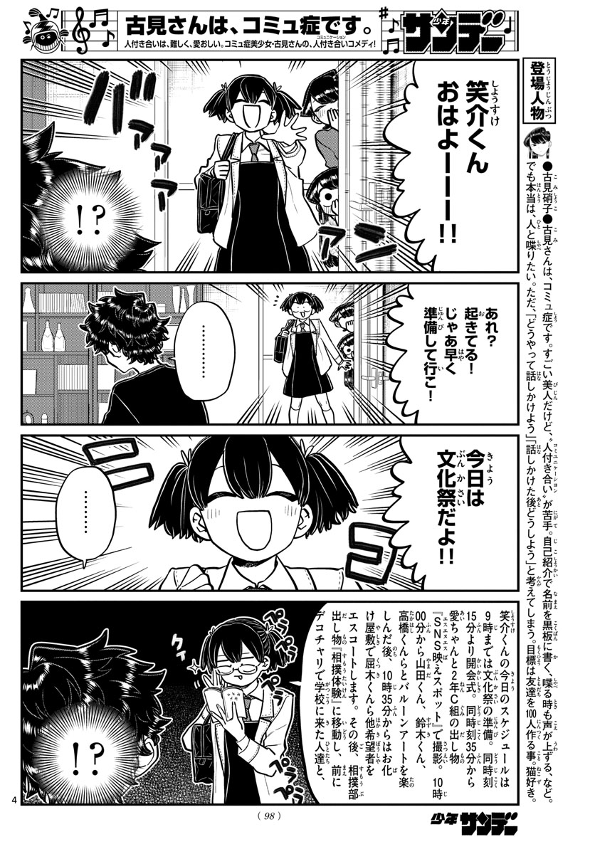 KOMI-SAN WA KOMYUSHOU DESU - raw - Chapter 244 - https://jpdd.ccdd.to/JPDD/komisanwakomyushoudesu/rlirtcoaij3.jpg