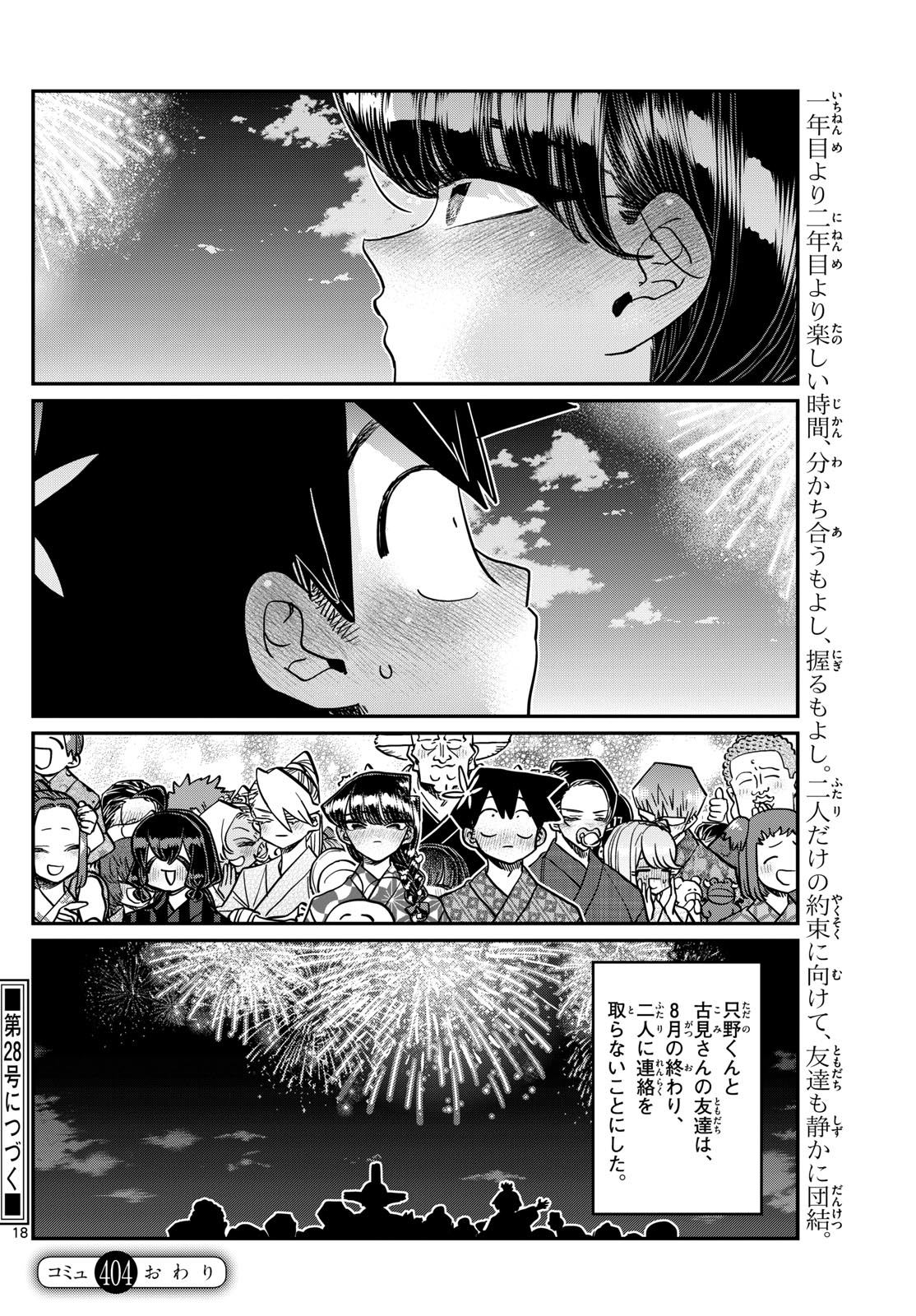 KOMI-SAN WA KOMYUSHOU DESU - raw - Chapter 404 - https://jpdd.ccdd.to/JPDD/komisanwakomyushoudesu/rlky4dj1tkg.jpg