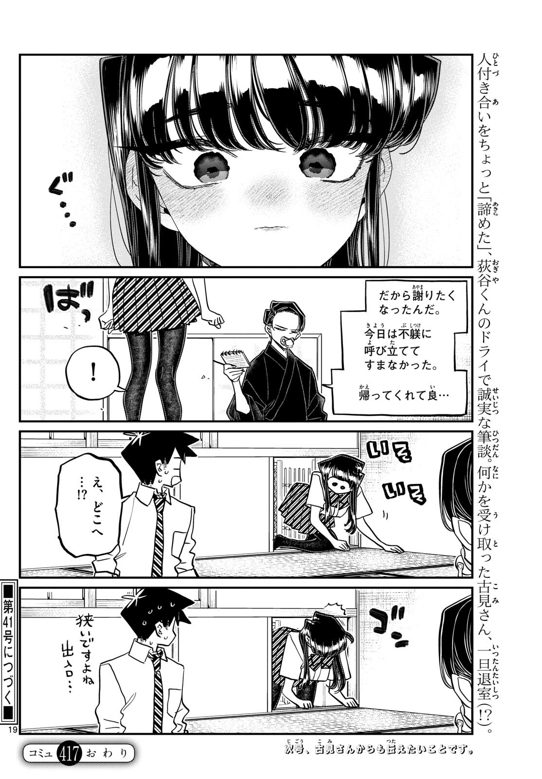 KOMI-SAN WA KOMYUSHOU DESU - raw - Chapter 417 - https://jpdd.ccdd.to/JPDD/komisanwakomyushoudesu/rlofnqogbny.jpg