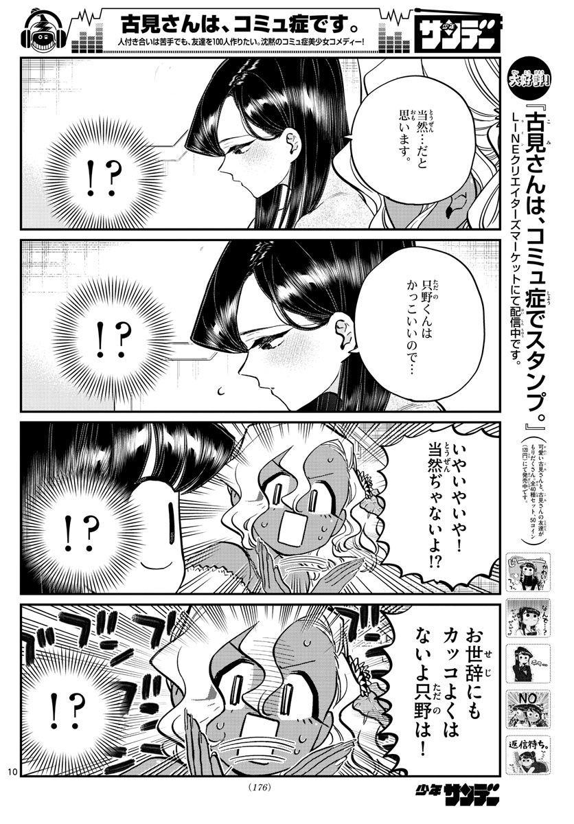 KOMI-SAN WA KOMYUSHOU DESU - raw - Chapter 227 - https://jpdd.ccdd.to/JPDD/komisanwakomyushoudesu/rlomxak1f1p.jpg