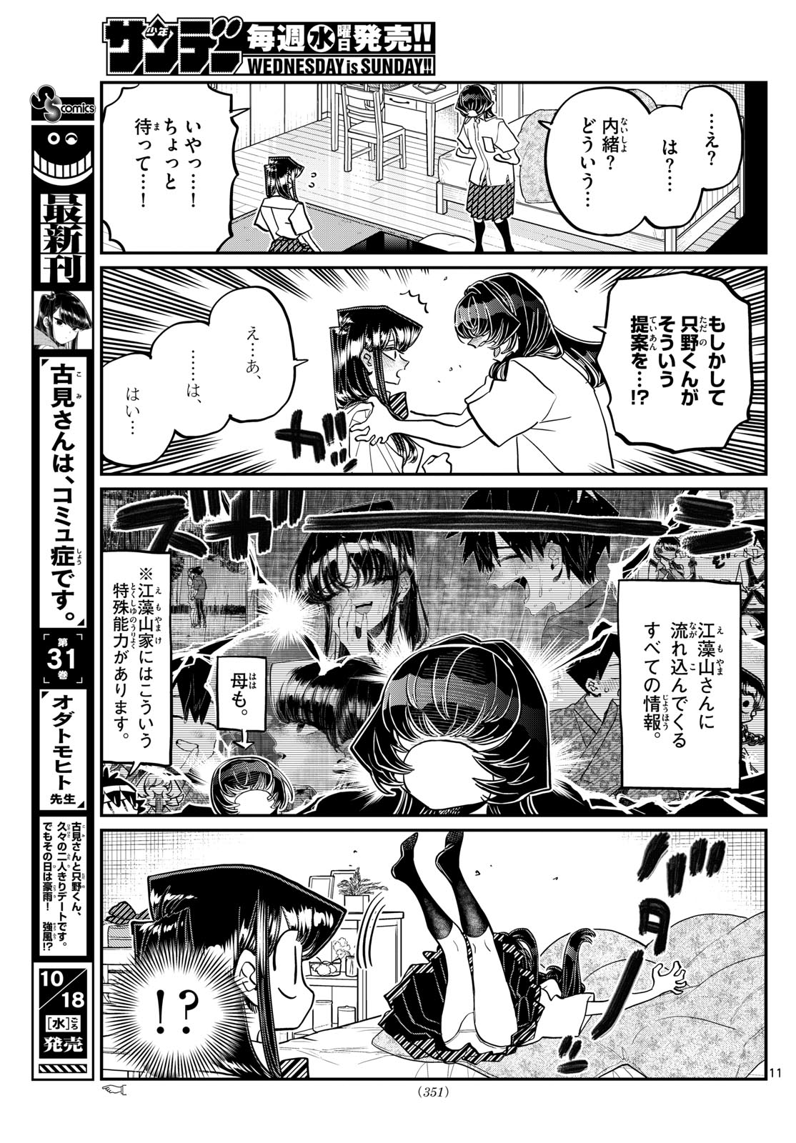 KOMI-SAN WA KOMYUSHOU DESU - raw - Chapter 426 - https://jpdd.ccdd.to/JPDD/komisanwakomyushoudesu/rmc2qeek1zf.jpg