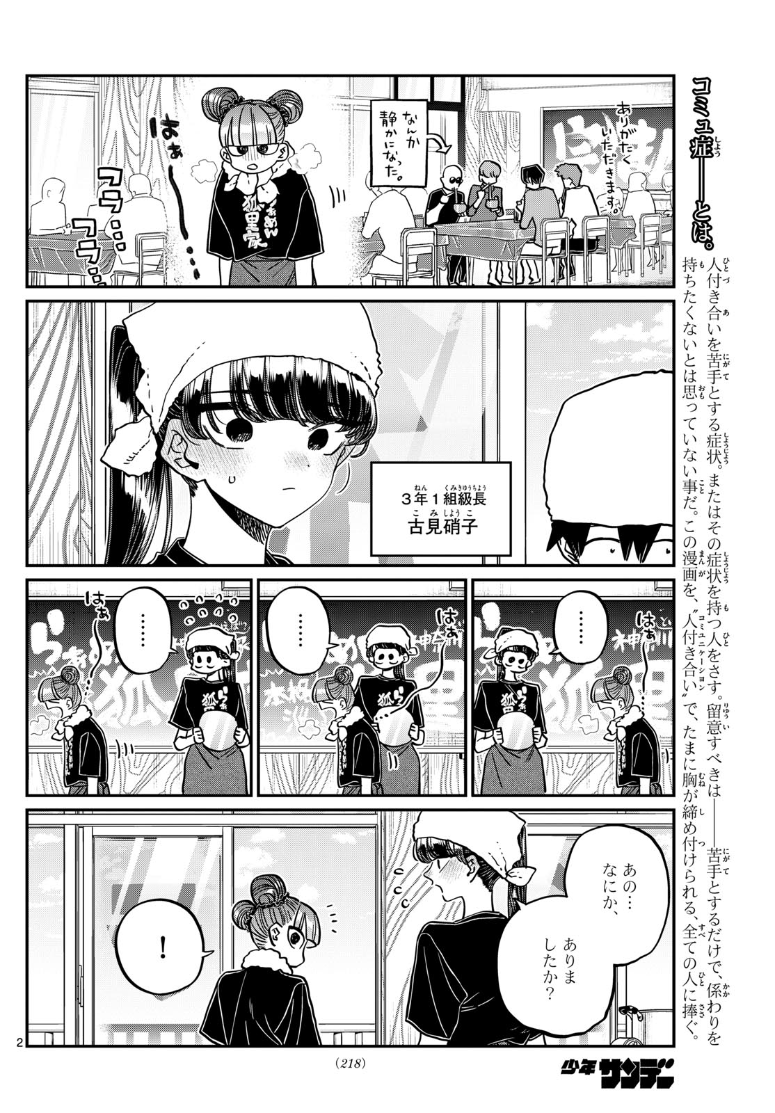 KOMI-SAN WA KOMYUSHOU DESU - raw - Chapter 454 - https://jpdd.ccdd.to/JPDD/komisanwakomyushoudesu/rmdjxujtpwb.jpg