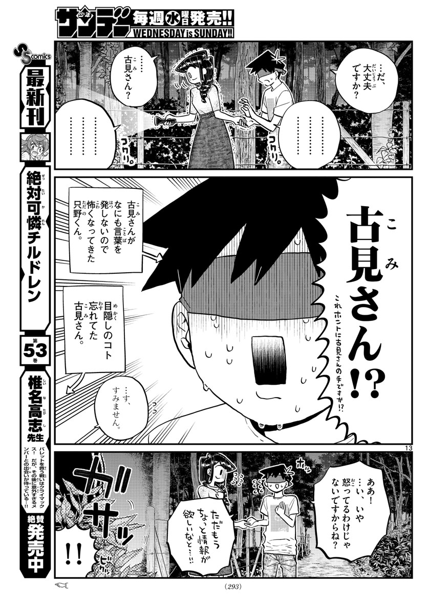 KOMI-SAN WA KOMYUSHOU DESU - raw - Chapter 180 - https://jpdd.ccdd.to/JPDD/komisanwakomyushoudesu/rmmbh0khfix.jpg