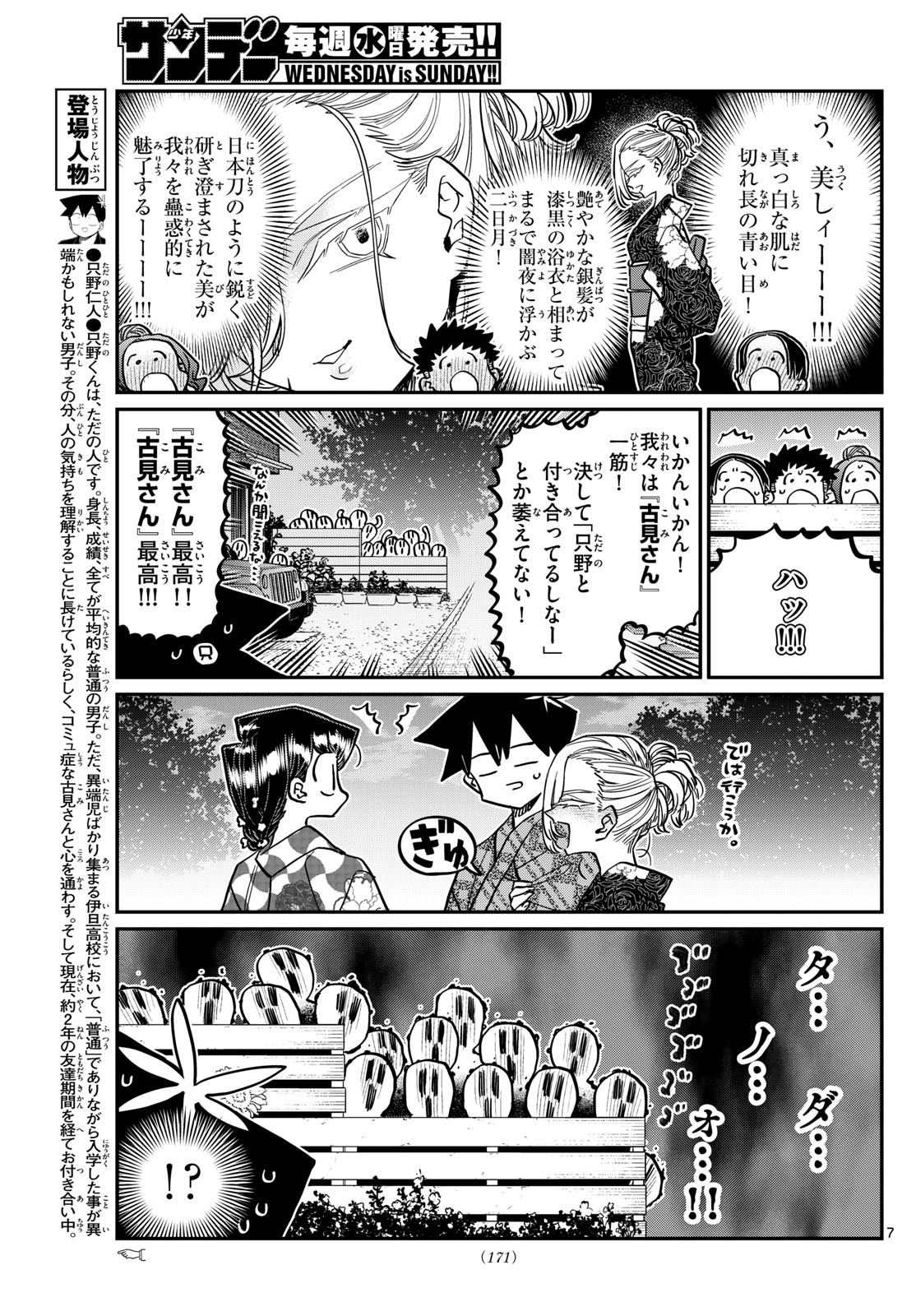 KOMI-SAN WA KOMYUSHOU DESU - raw - Chapter 404 - https://jpdd.ccdd.to/JPDD/komisanwakomyushoudesu/rmslxxnkhip.jpg