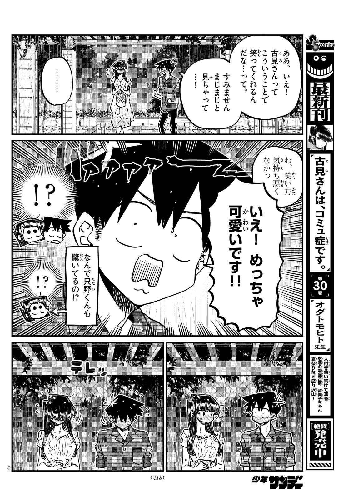 KOMI-SAN WA KOMYUSHOU DESU - raw - Chapter 412 - https://jpdd.ccdd.to/JPDD/komisanwakomyushoudesu/rngspixrggq.jpg