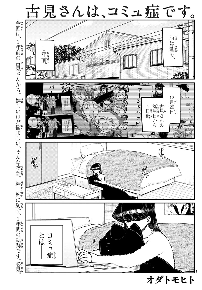KOMI-SAN WA KOMYUSHOU DESU - raw - Chapter 259 - https://jpdd.ccdd.to/JPDD/komisanwakomyushoudesu/rnhckvmo2qq.jpg
