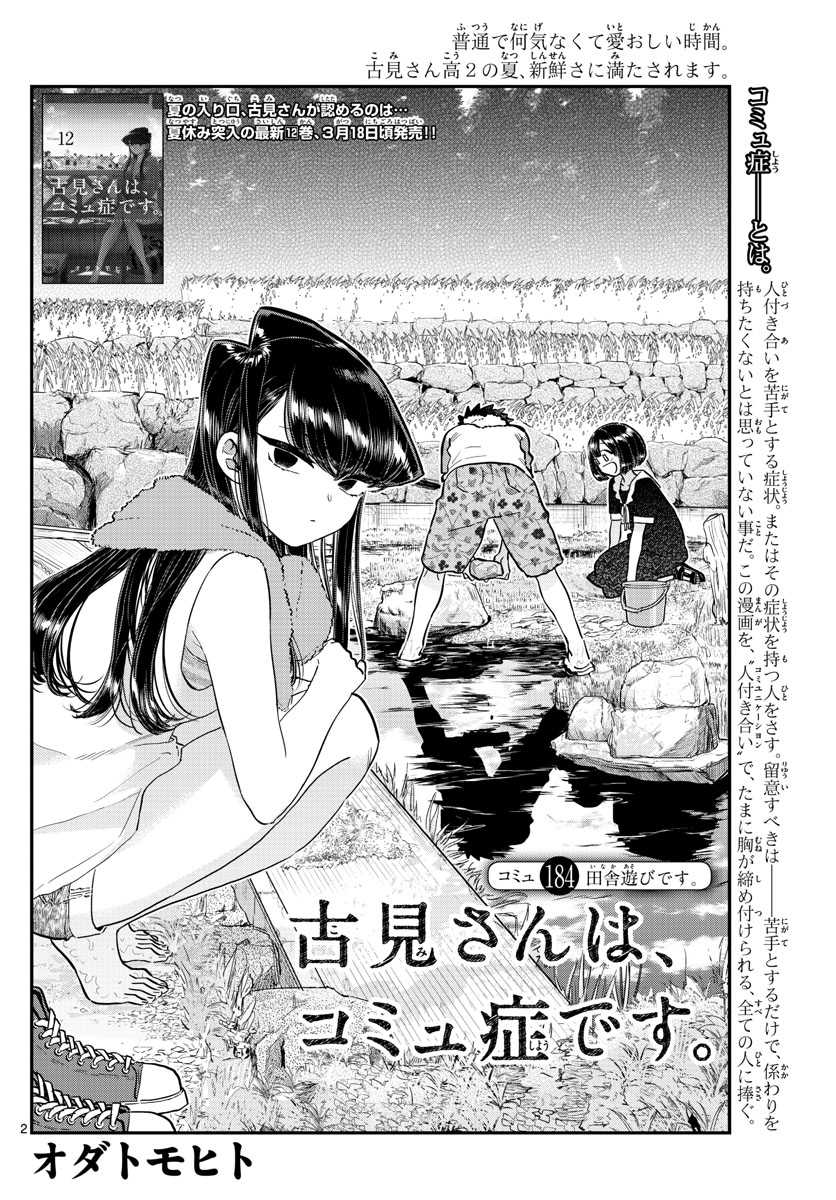 KOMI-SAN WA KOMYUSHOU DESU - raw - Chapter 184 - https://jpdd.ccdd.to/JPDD/komisanwakomyushoudesu/rnmm2ikppkt.jpg