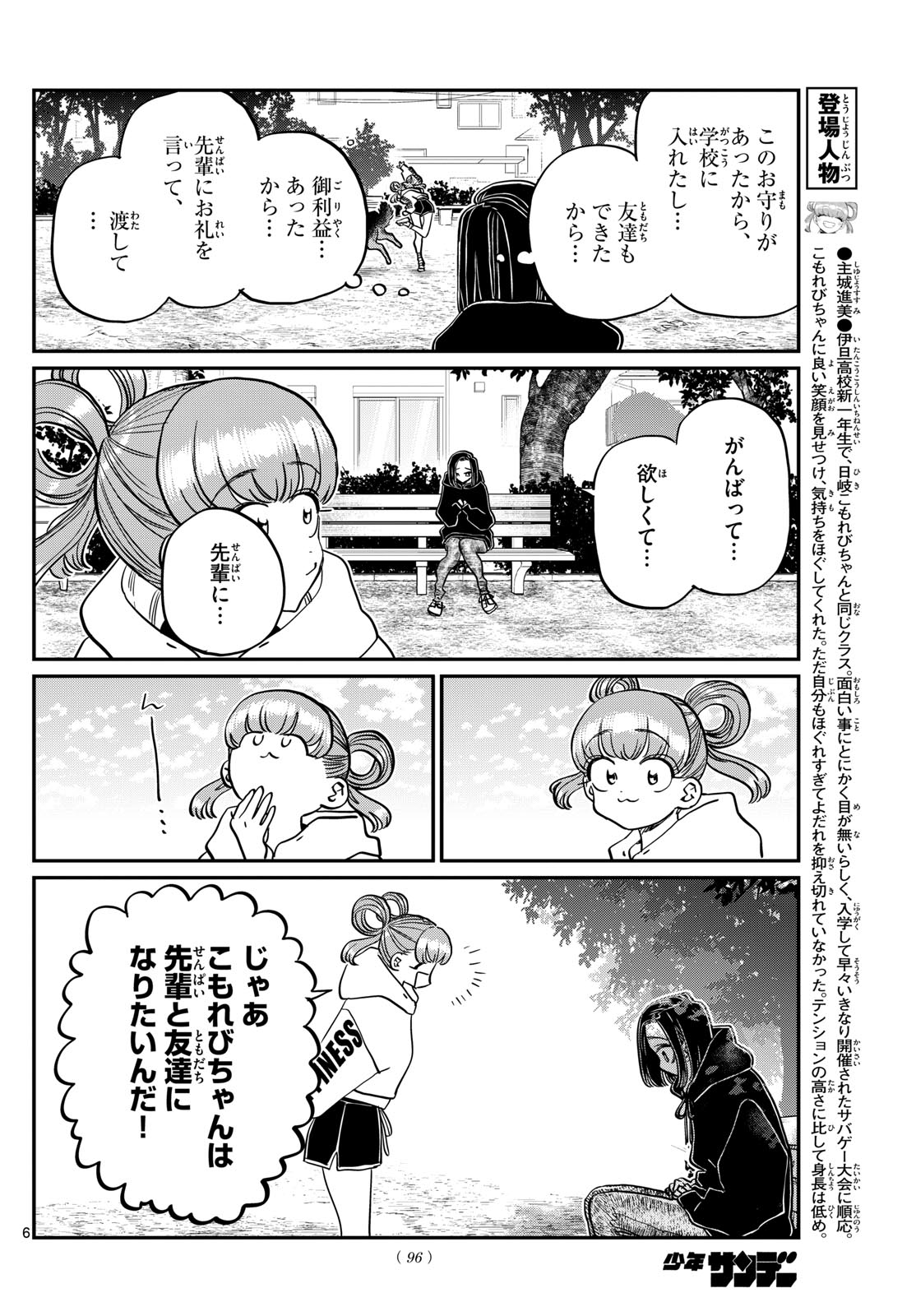 KOMI-SAN WA KOMYUSHOU DESU - raw - Chapter 436 - https://jpdd.ccdd.to/JPDD/komisanwakomyushoudesu/rosbfg00pui.jpg