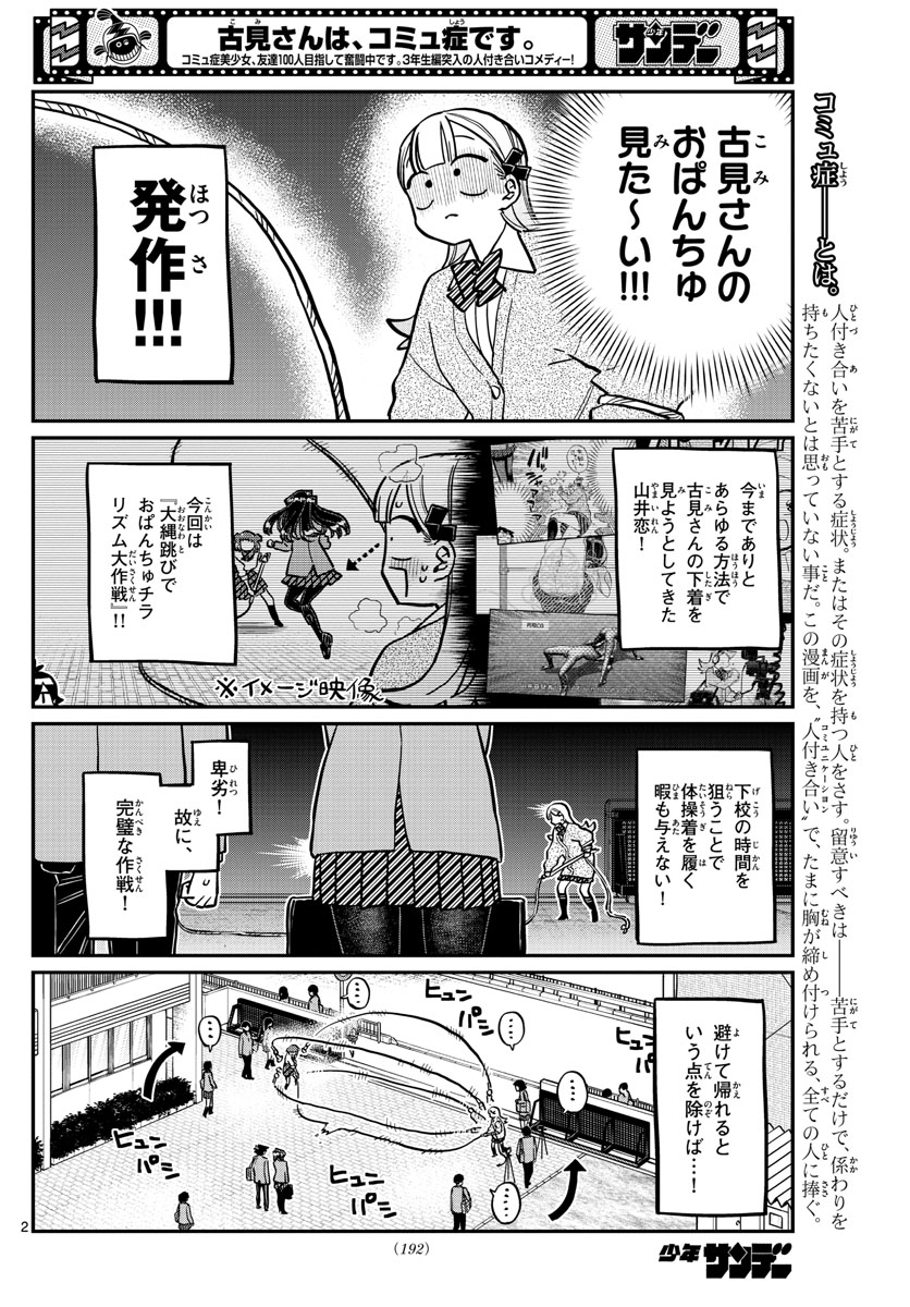 KOMI-SAN WA KOMYUSHOU DESU - raw - Chapter 336 - https://jpdd.ccdd.to/JPDD/komisanwakomyushoudesu/rpno004rxy1.jpg