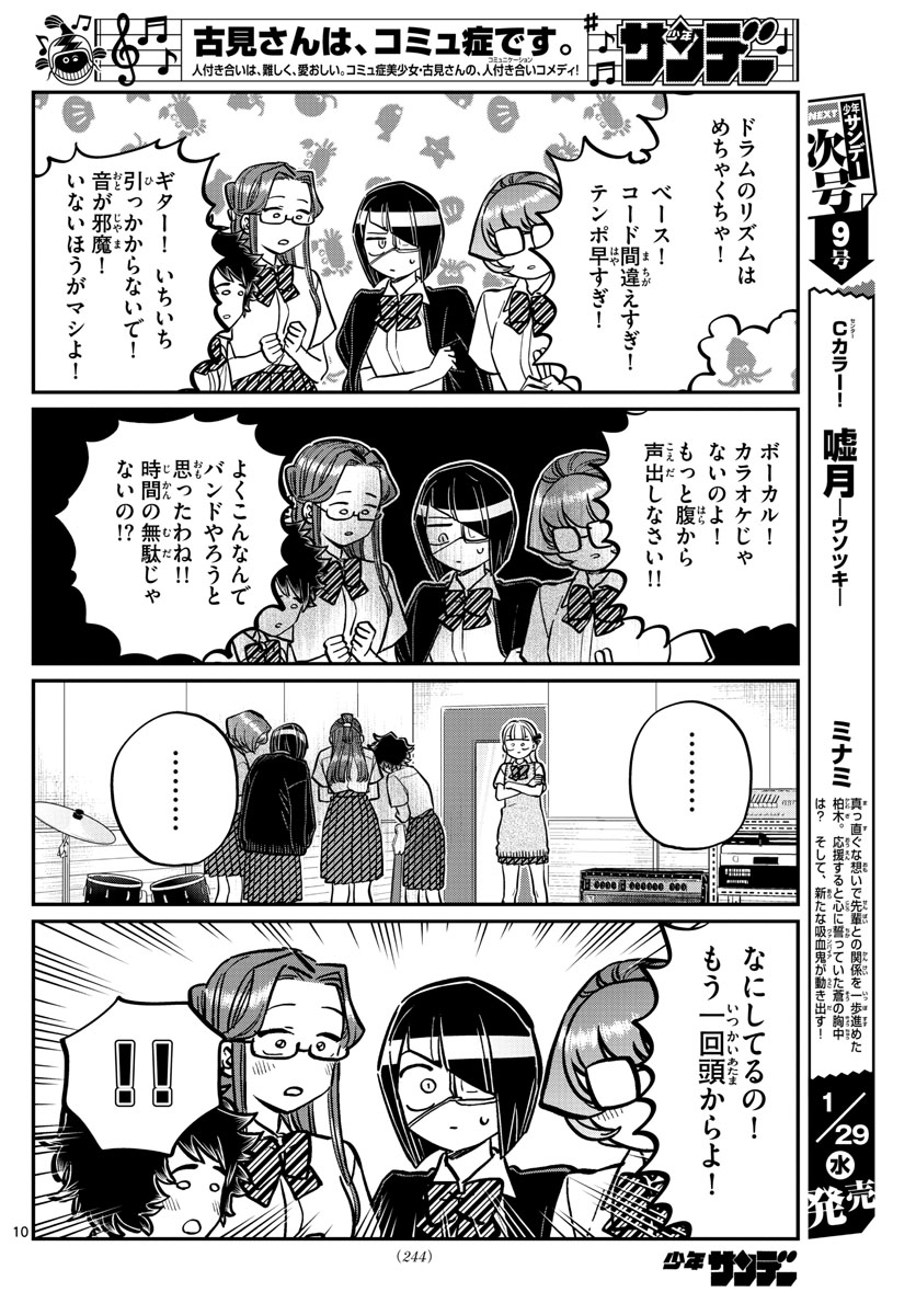 KOMI-SAN WA KOMYUSHOU DESU - raw - Chapter 235 - https://jpdd.ccdd.to/JPDD/komisanwakomyushoudesu/rpponrm01kj.jpg
