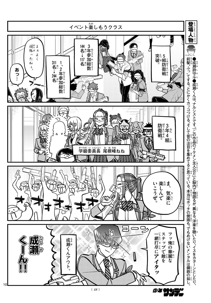 KOMI-SAN WA KOMYUSHOU DESU - raw - Chapter 333 - https://jpdd.ccdd.to/JPDD/komisanwakomyushoudesu/rpu1l1pht2i.jpg
