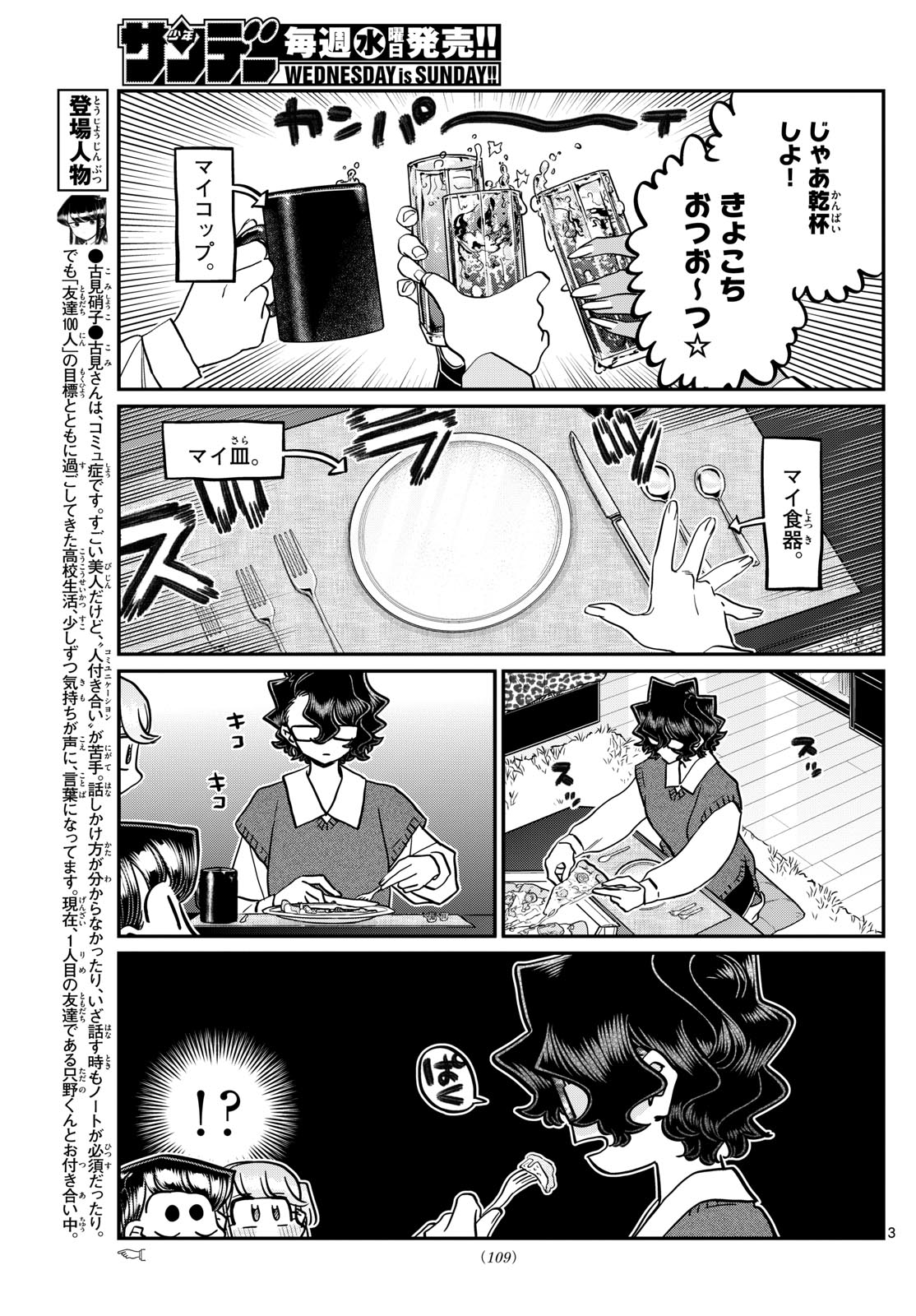 KOMI-SAN WA KOMYUSHOU DESU - raw - Chapter 442 - https://jpdd.ccdd.to/JPDD/komisanwakomyushoudesu/rpxb5cnj2fa.jpg