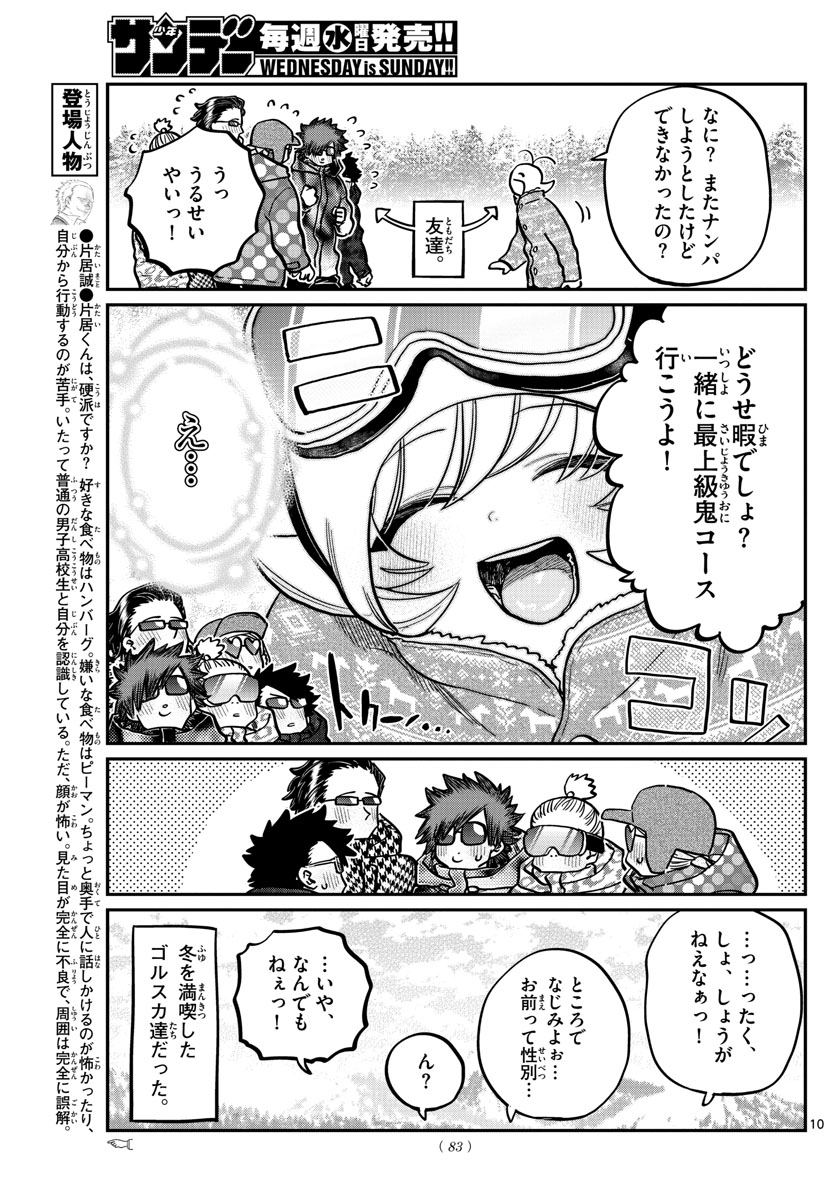 KOMI-SAN WA KOMYUSHOU DESU - raw - Chapter 268 - https://jpdd.ccdd.to/JPDD/komisanwakomyushoudesu/rpxgyp5ukc0.jpg