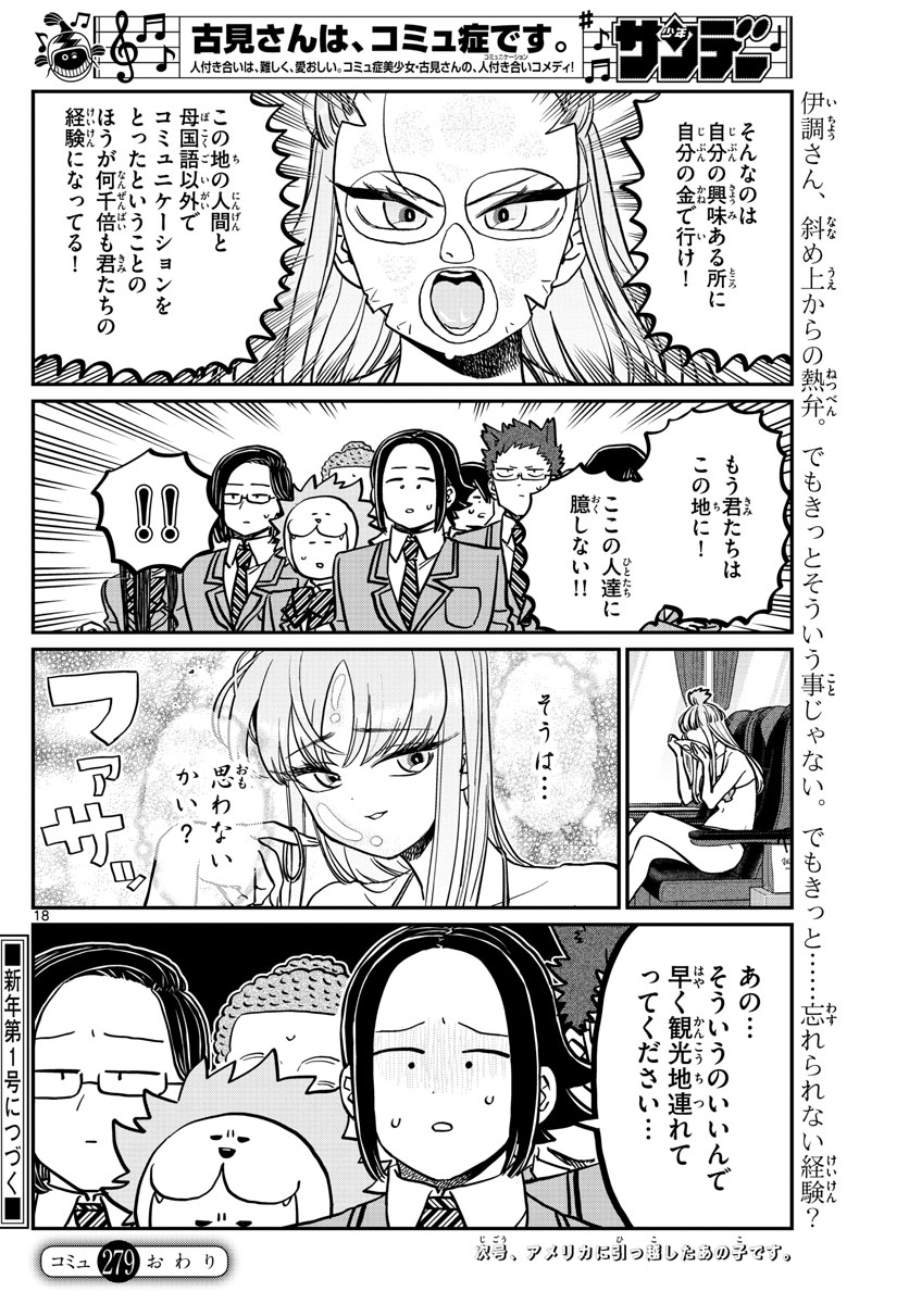 KOMI-SAN WA KOMYUSHOU DESU - raw - Chapter 279 - https://jpdd.ccdd.to/JPDD/komisanwakomyushoudesu/rpxo45oqfdm.jpg