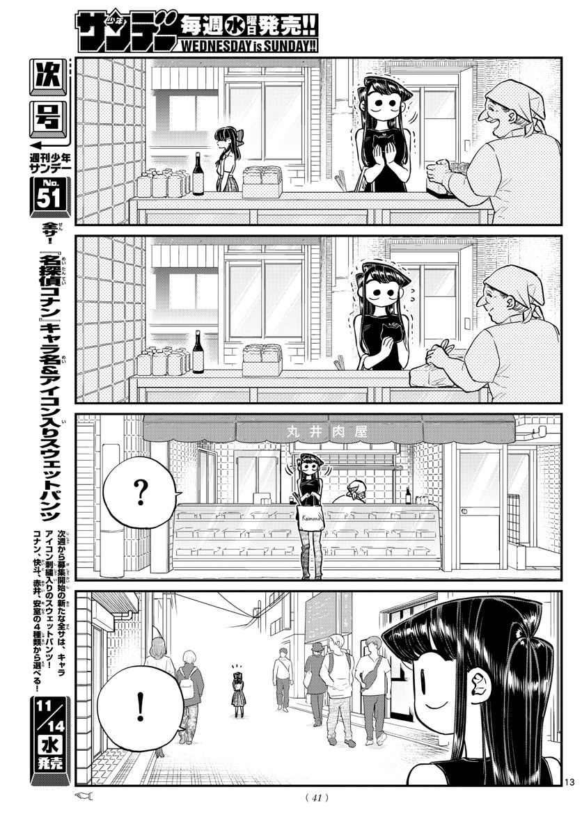 KOMI-SAN WA KOMYUSHOU DESU - raw - Chapter 171 - https://jpdd.ccdd.to/JPDD/komisanwakomyushoudesu/rqcd5l5x42d.jpg