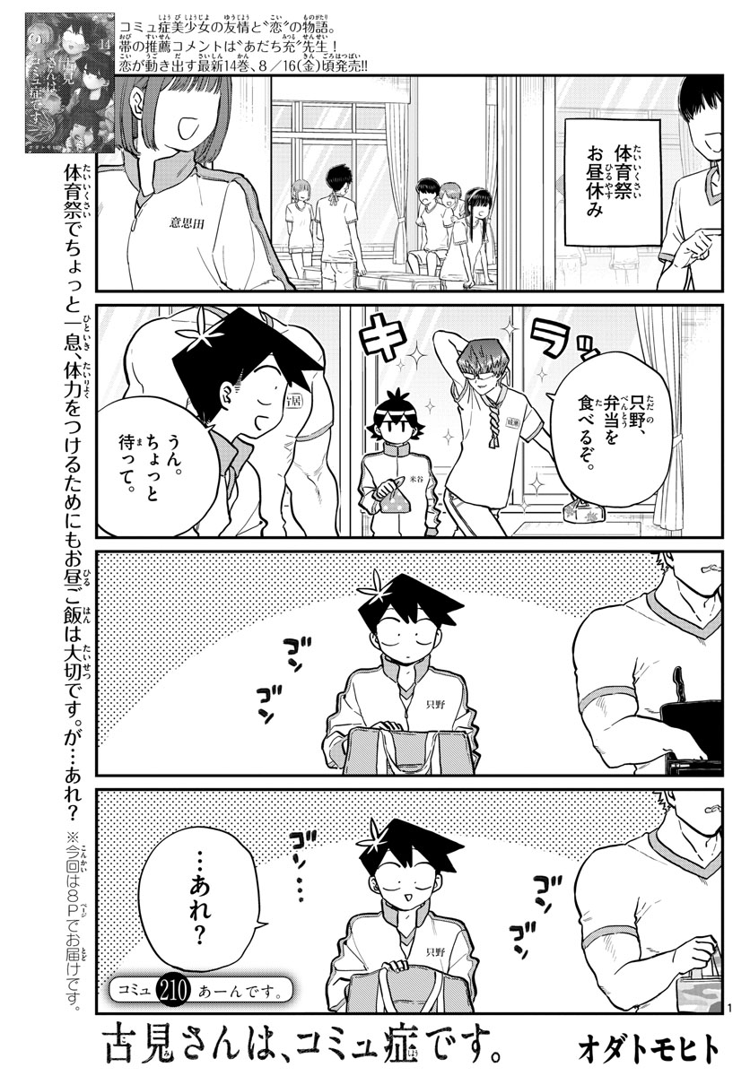KOMI-SAN WA KOMYUSHOU DESU - raw - Chapter 210 - https://jpdd.ccdd.to/JPDD/komisanwakomyushoudesu/rqcygfu51rv.jpg
