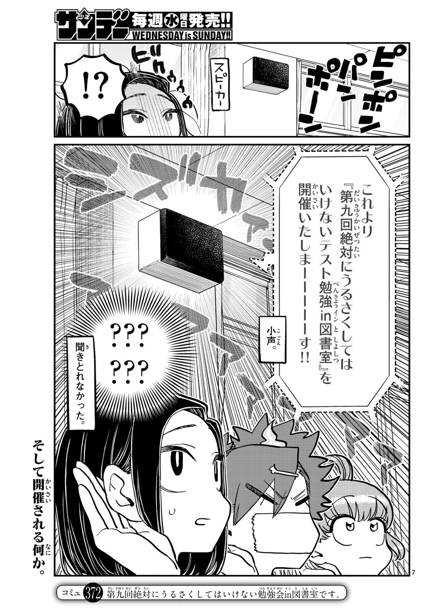 KOMI-SAN WA KOMYUSHOU DESU - raw - Chapter 372 - https://jpdd.ccdd.to/JPDD/komisanwakomyushoudesu/rqk4bcoy3su.jpg