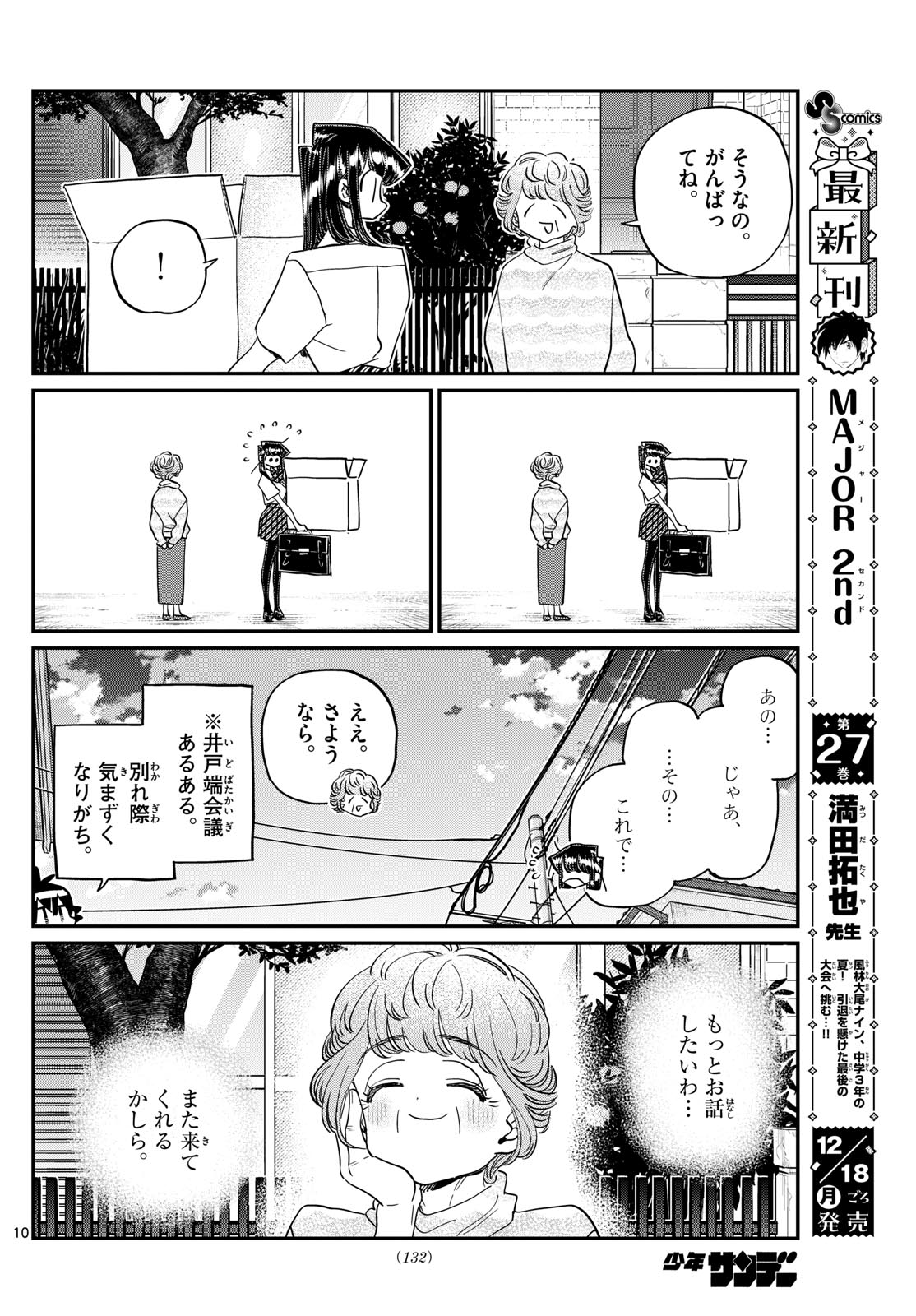 KOMI-SAN WA KOMYUSHOU DESU - raw - Chapter 434 - https://jpdd.ccdd.to/JPDD/komisanwakomyushoudesu/rqkrib2cbvw.jpg