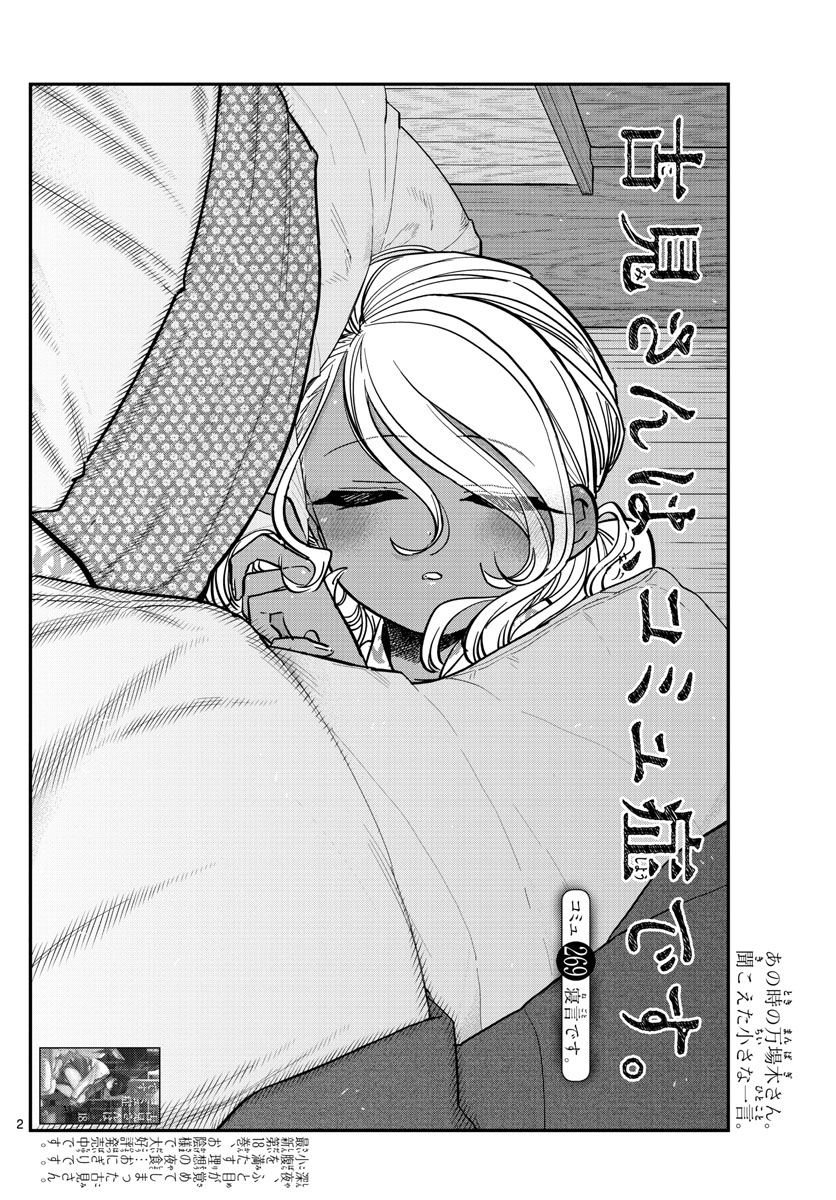 KOMI-SAN WA KOMYUSHOU DESU - raw - Chapter 269 - https://jpdd.ccdd.to/JPDD/komisanwakomyushoudesu/rrf3qpse4ql.jpg