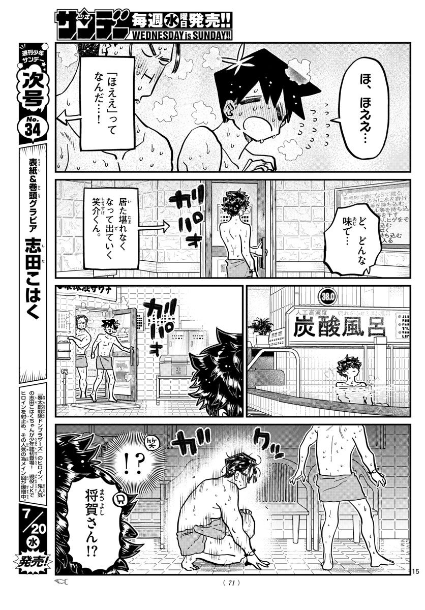KOMI-SAN WA KOMYUSHOU DESU - raw - Chapter 364 - https://jpdd.ccdd.to/JPDD/komisanwakomyushoudesu/rsex10rbtut.jpg
