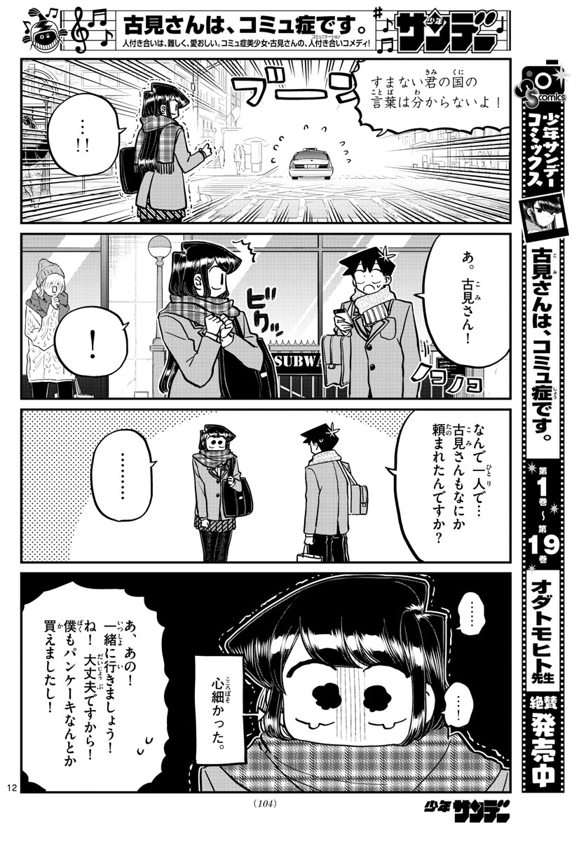 KOMI-SAN WA KOMYUSHOU DESU - raw - Chapter 279 - https://jpdd.ccdd.to/JPDD/komisanwakomyushoudesu/rsmshqkfsln.jpg