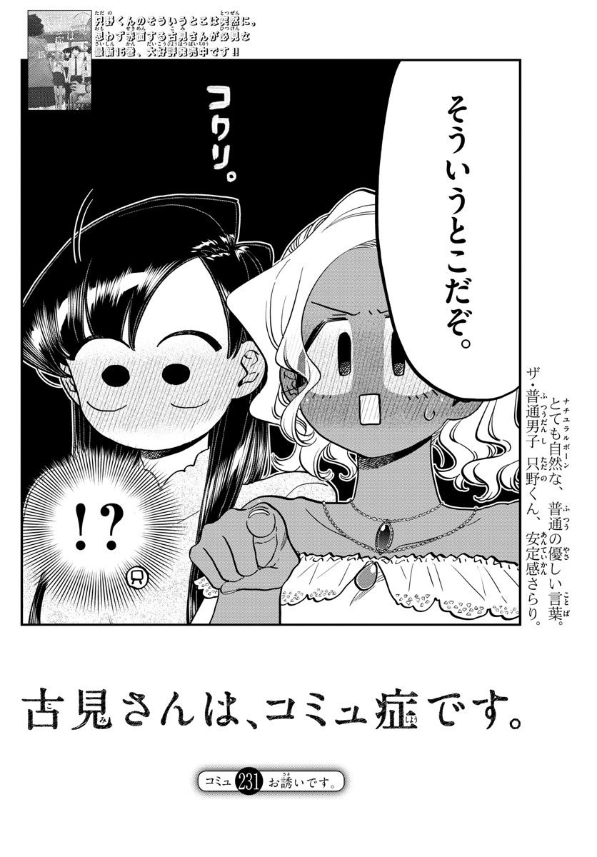 KOMI-SAN WA KOMYUSHOU DESU - raw - Chapter 231 - https://jpdd.ccdd.to/JPDD/komisanwakomyushoudesu/rsuac3lsabu.jpg