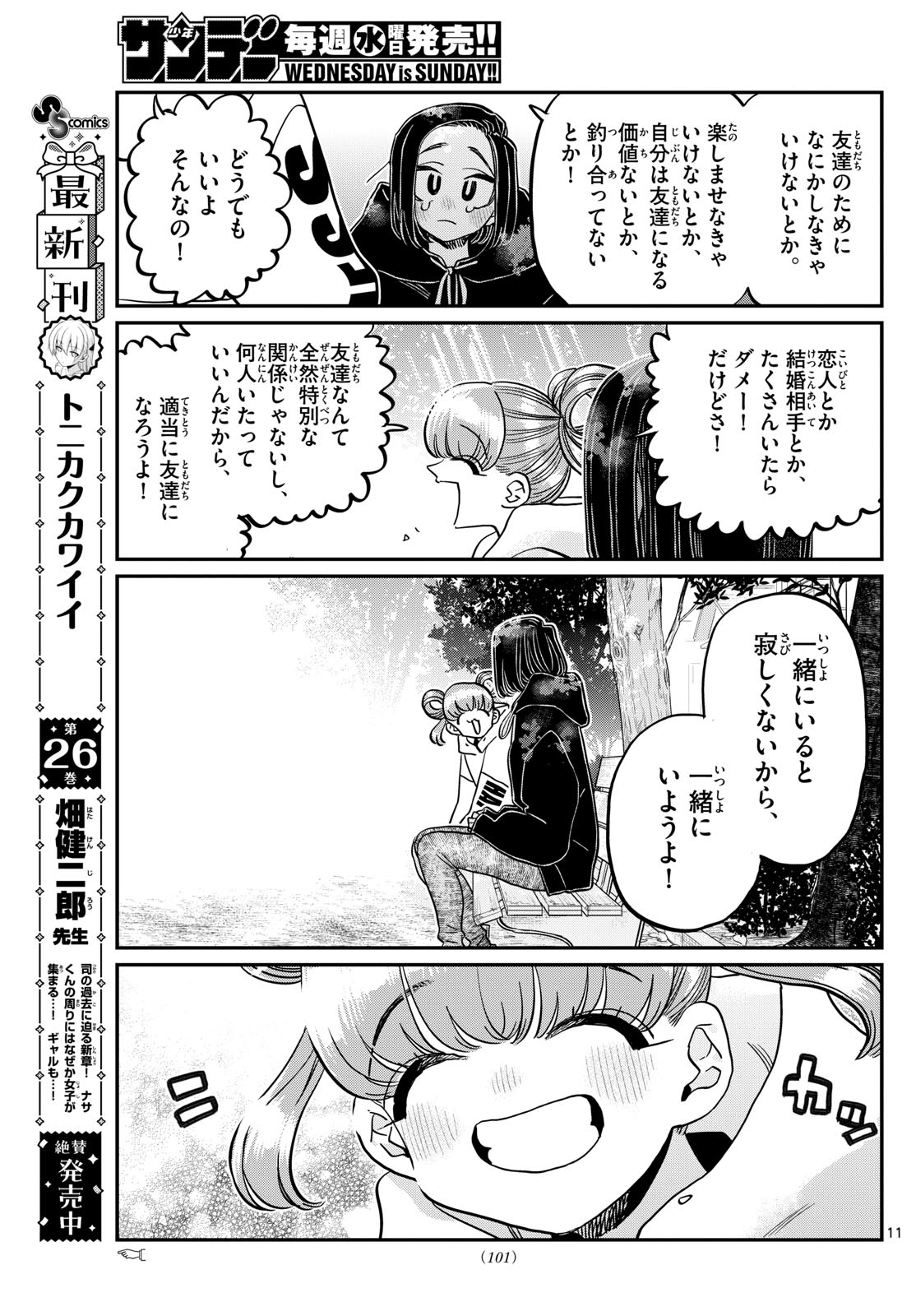 KOMI-SAN WA KOMYUSHOU DESU - raw - Chapter 436 - https://jpdd.ccdd.to/JPDD/komisanwakomyushoudesu/rt1s44tu4zs.jpg