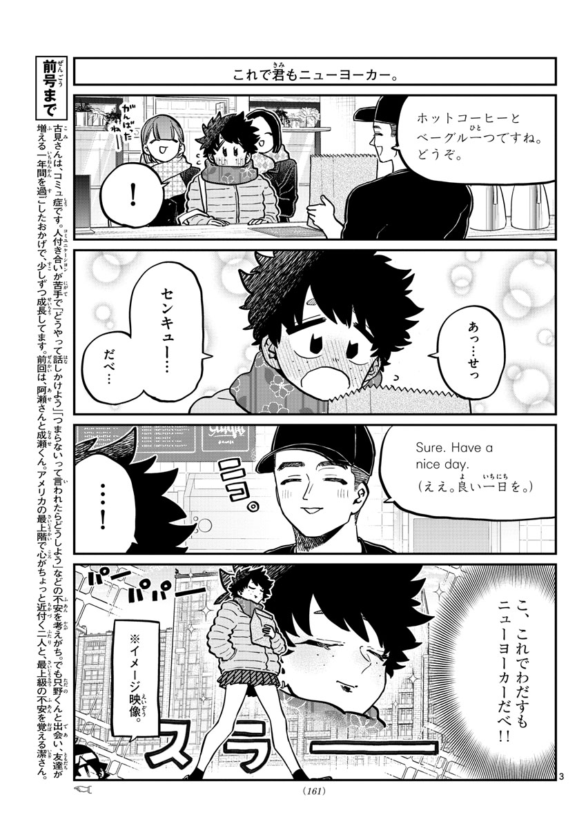 KOMI-SAN WA KOMYUSHOU DESU - raw - Chapter 292 - https://jpdd.ccdd.to/JPDD/komisanwakomyushoudesu/rtcq0c32cns.jpg