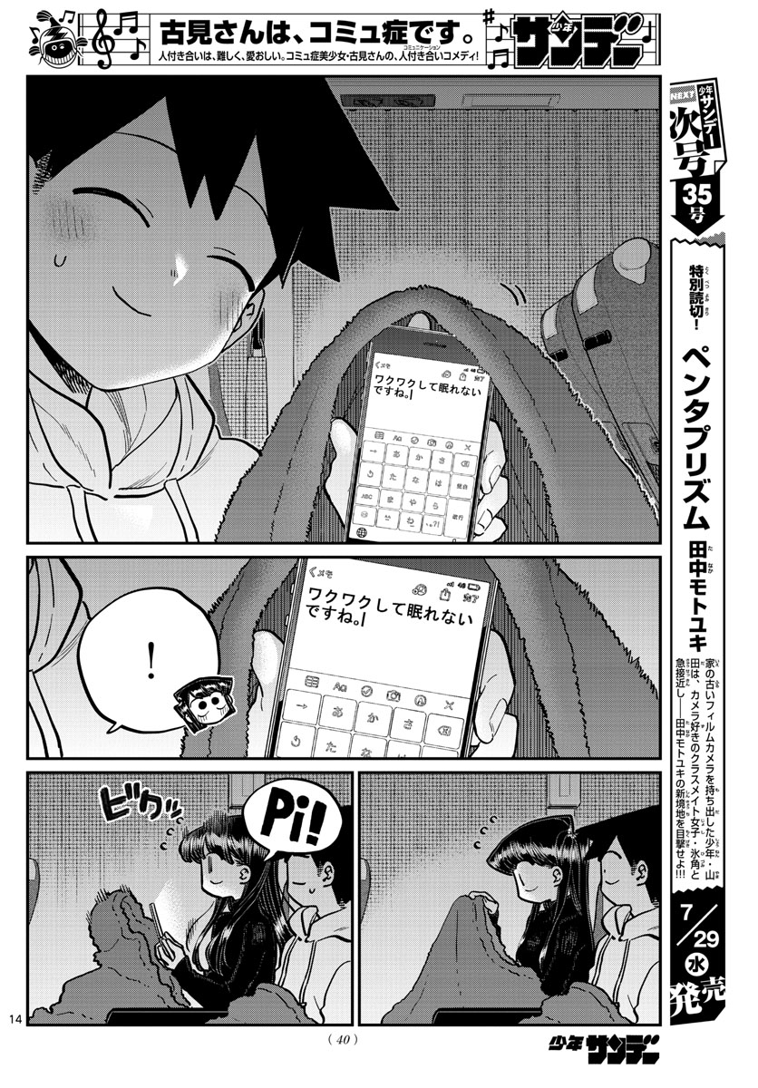KOMI-SAN WA KOMYUSHOU DESU - raw - Chapter 260 - https://jpdd.ccdd.to/JPDD/komisanwakomyushoudesu/rtf2md1qlp5.jpg