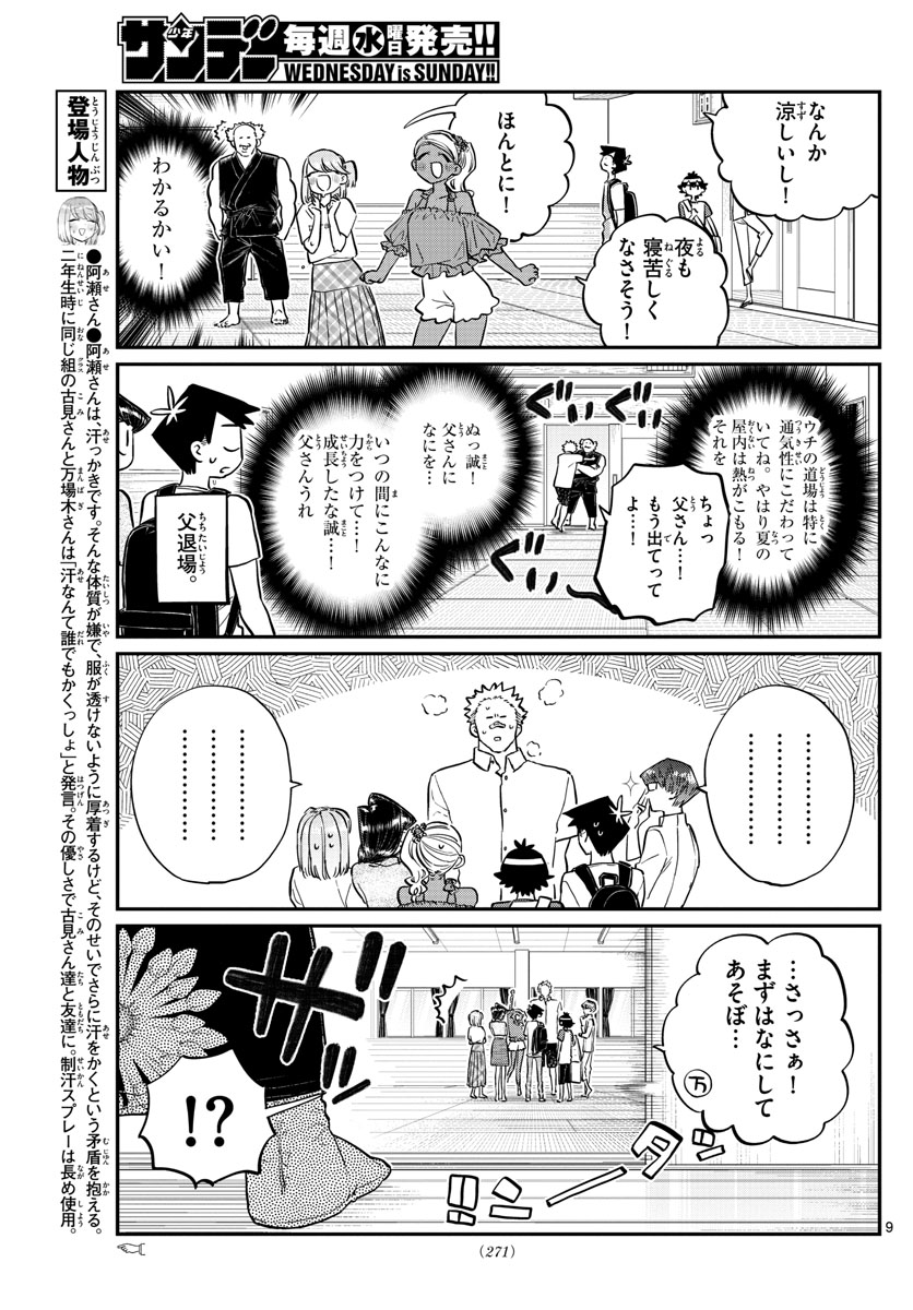 KOMI-SAN WA KOMYUSHOU DESU - raw - Chapter 179 - https://jpdd.ccdd.to/JPDD/komisanwakomyushoudesu/rtpdjz1xdgv.jpg