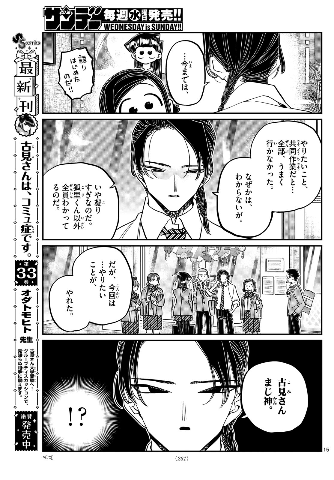 KOMI-SAN WA KOMYUSHOU DESU - raw - Chapter 456 - https://jpdd.ccdd.to/JPDD/komisanwakomyushoudesu/ru2sxtcb4qy.jpg