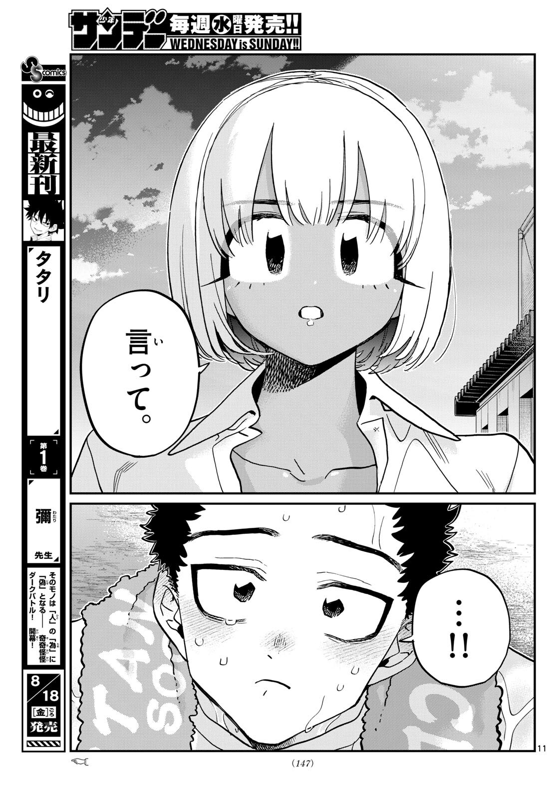 KOMI-SAN WA KOMYUSHOU DESU - raw - Chapter 414 - https://jpdd.ccdd.to/JPDD/komisanwakomyushoudesu/ru5ozwfvtqv.jpg