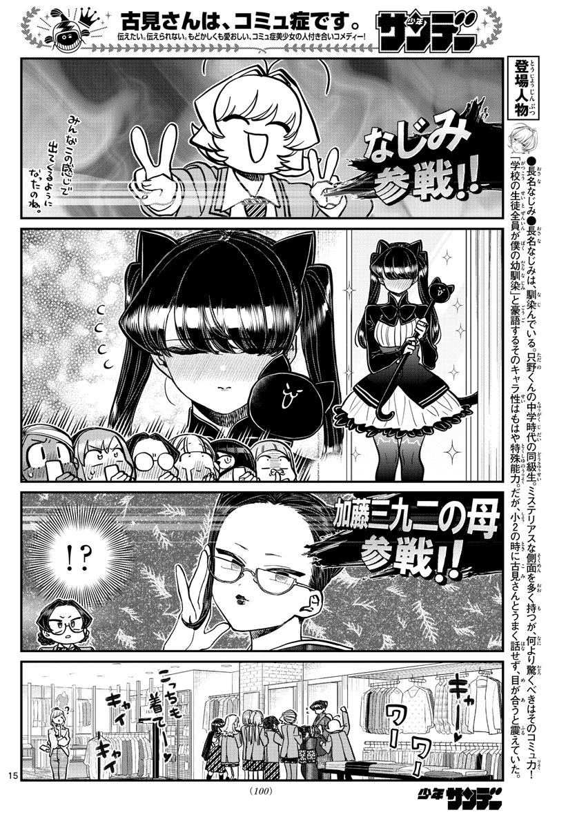 KOMI-SAN WA KOMYUSHOU DESU - raw - Chapter 318 - https://jpdd.ccdd.to/JPDD/komisanwakomyushoudesu/rupamu0j4zs.jpg