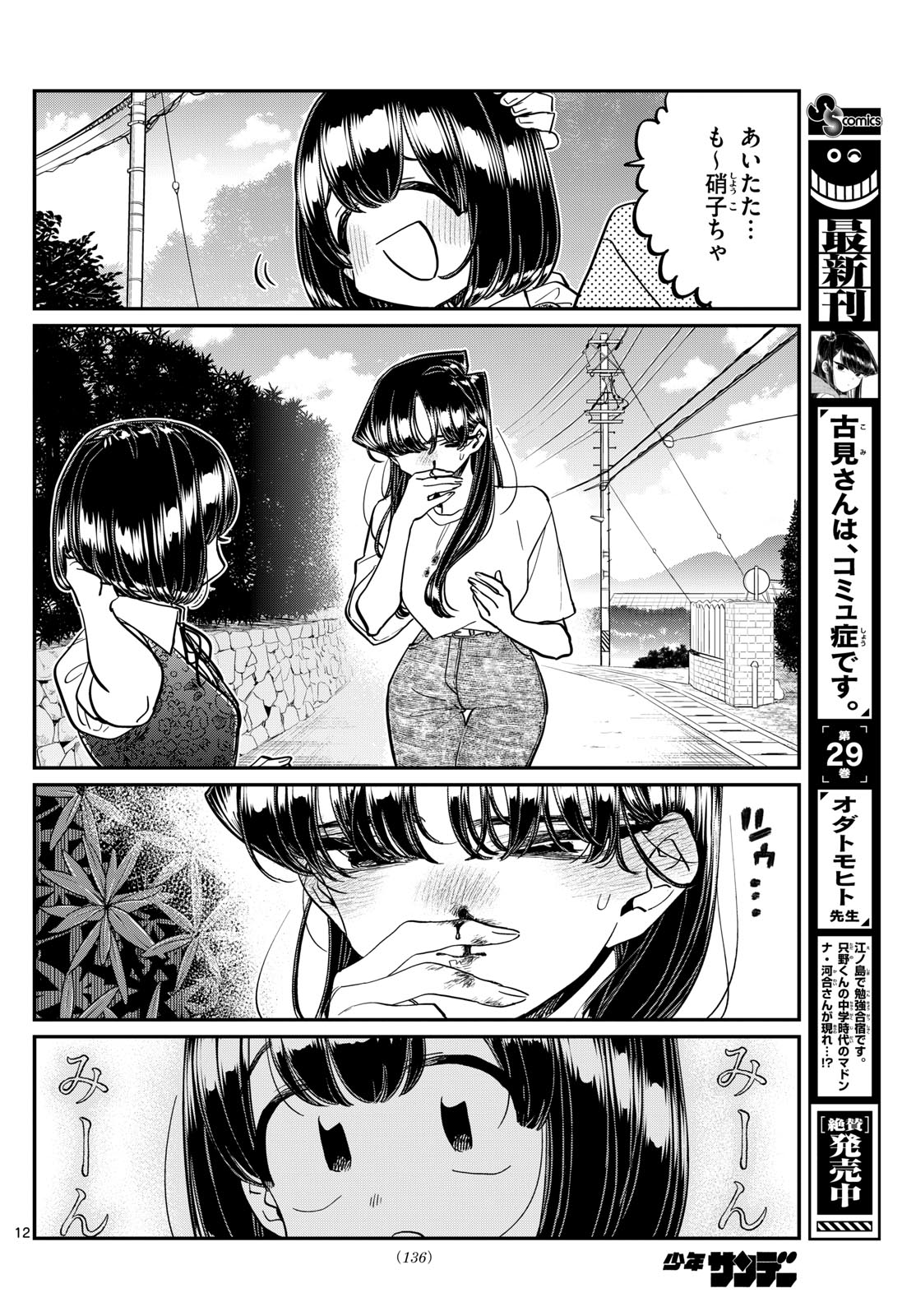 KOMI-SAN WA KOMYUSHOU DESU - raw - Chapter 409 - https://jpdd.ccdd.to/JPDD/komisanwakomyushoudesu/rurpk2maen2.jpg