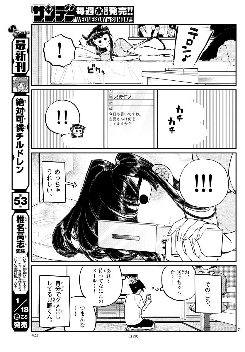 KOMI-SAN WA KOMYUSHOU DESU - raw - Chapter 178 - https://jpdd.ccdd.to/JPDD/komisanwakomyushoudesu/rvjphpuwkxm.jpg
