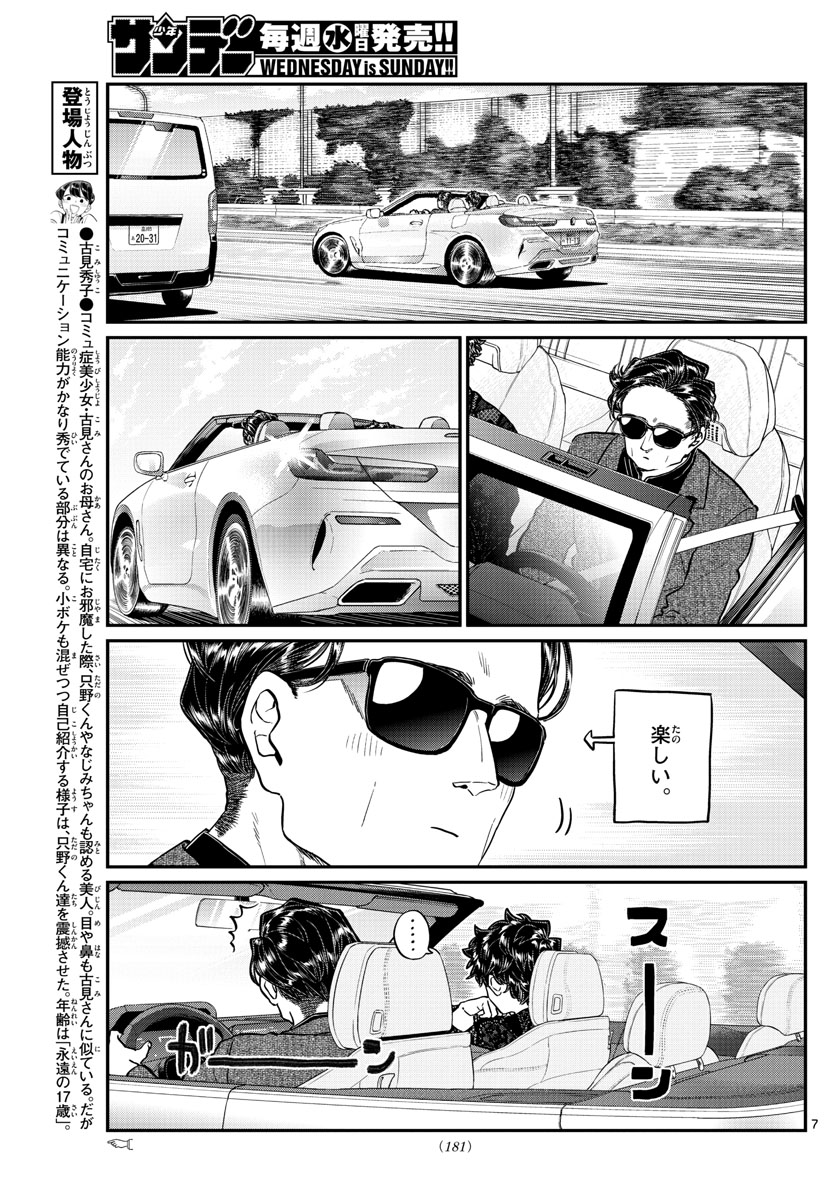 KOMI-SAN WA KOMYUSHOU DESU - raw - Chapter 215 - https://jpdd.ccdd.to/JPDD/komisanwakomyushoudesu/rvqou2jmktn.jpg