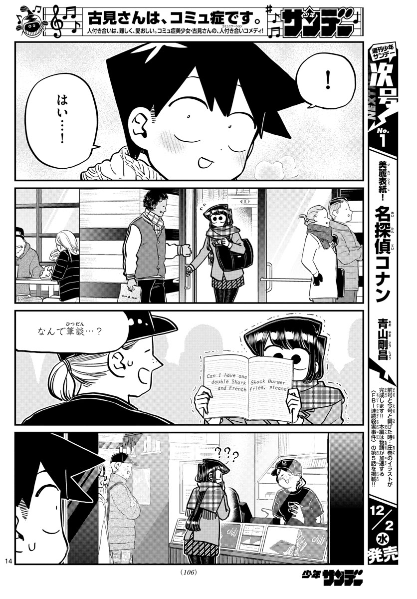 KOMI-SAN WA KOMYUSHOU DESU - raw - Chapter 279 - https://jpdd.ccdd.to/JPDD/komisanwakomyushoudesu/rwq2jfb25gs.jpg