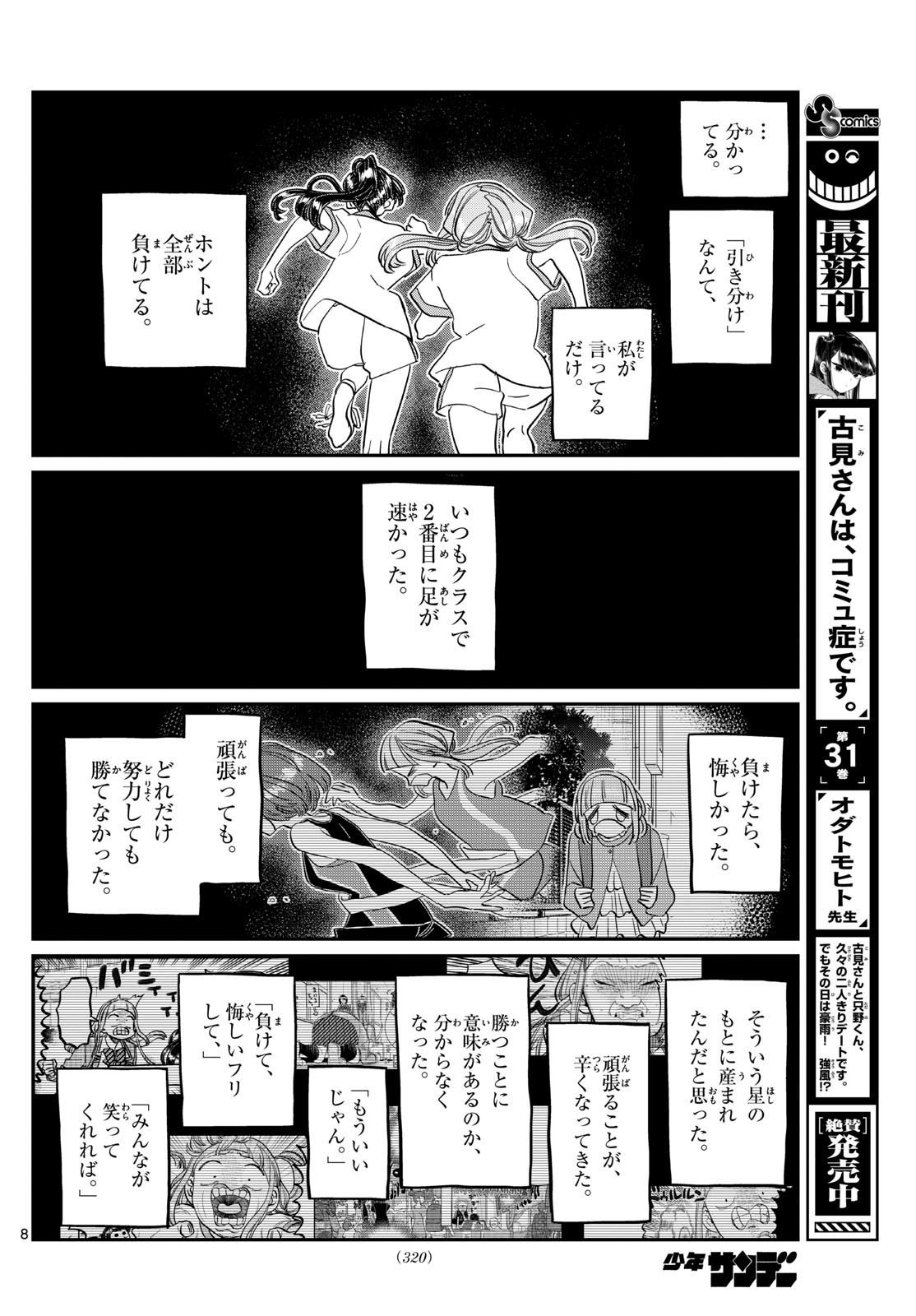 KOMI-SAN WA KOMYUSHOU DESU - raw - Chapter 431 - https://jpdd.ccdd.to/JPDD/komisanwakomyushoudesu/rwq2ogvvqig.jpg