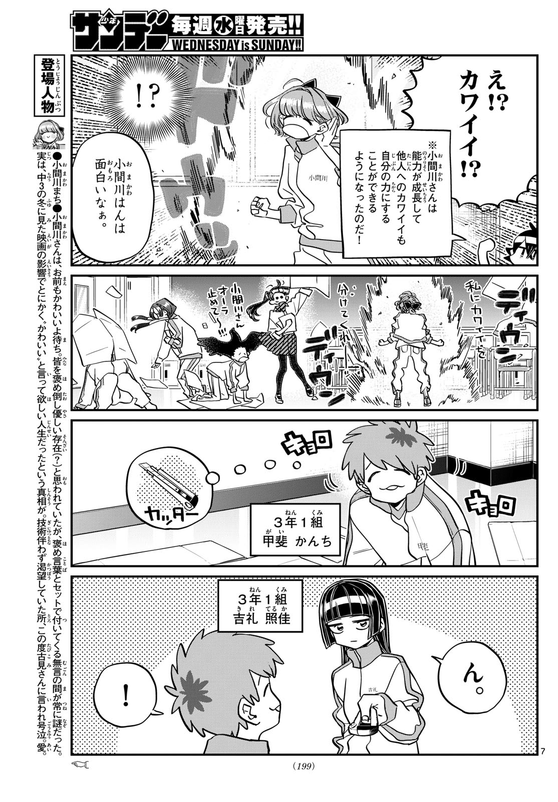 KOMI-SAN WA KOMYUSHOU DESU - raw - Chapter 448 - https://jpdd.ccdd.to/JPDD/komisanwakomyushoudesu/rwrrkxq24mp.jpg