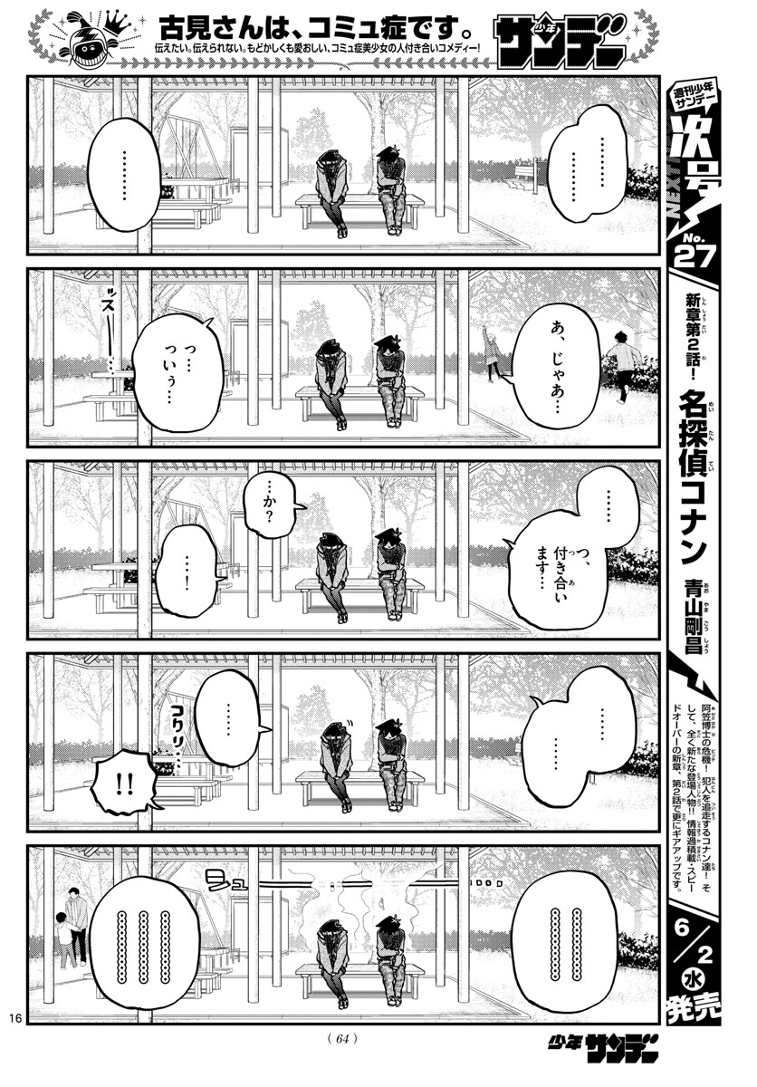 KOMI-SAN WA KOMYUSHOU DESU - raw - Chapter 305 - https://jpdd.ccdd.to/JPDD/komisanwakomyushoudesu/rwvoltdhtjt.jpg