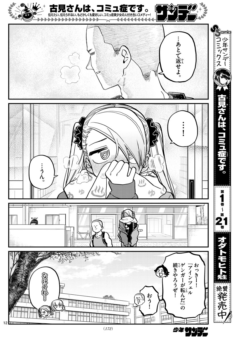 KOMI-SAN WA KOMYUSHOU DESU - raw - Chapter 316 - https://jpdd.ccdd.to/JPDD/komisanwakomyushoudesu/rwzczq3pak1.jpg