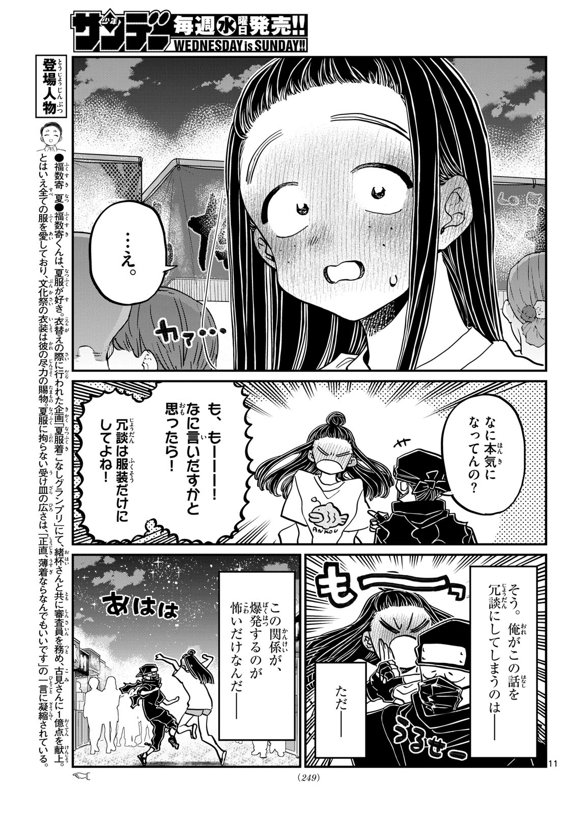 KOMI-SAN WA KOMYUSHOU DESU - raw - Chapter 405 - https://jpdd.ccdd.to/JPDD/komisanwakomyushoudesu/rx2qnr1vkuf.jpg