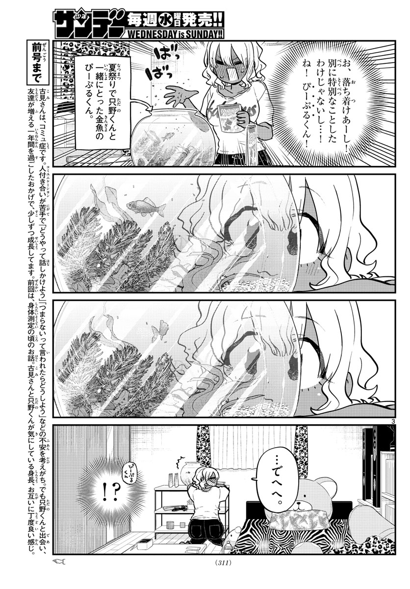 KOMI-SAN WA KOMYUSHOU DESU - raw - Chapter 206 - https://jpdd.ccdd.to/JPDD/komisanwakomyushoudesu/rxa5pd5b1h1.jpg