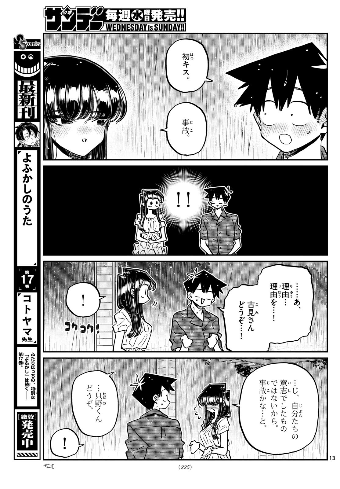 KOMI-SAN WA KOMYUSHOU DESU - raw - Chapter 412 - https://jpdd.ccdd.to/JPDD/komisanwakomyushoudesu/rxdzkq0fodl.jpg