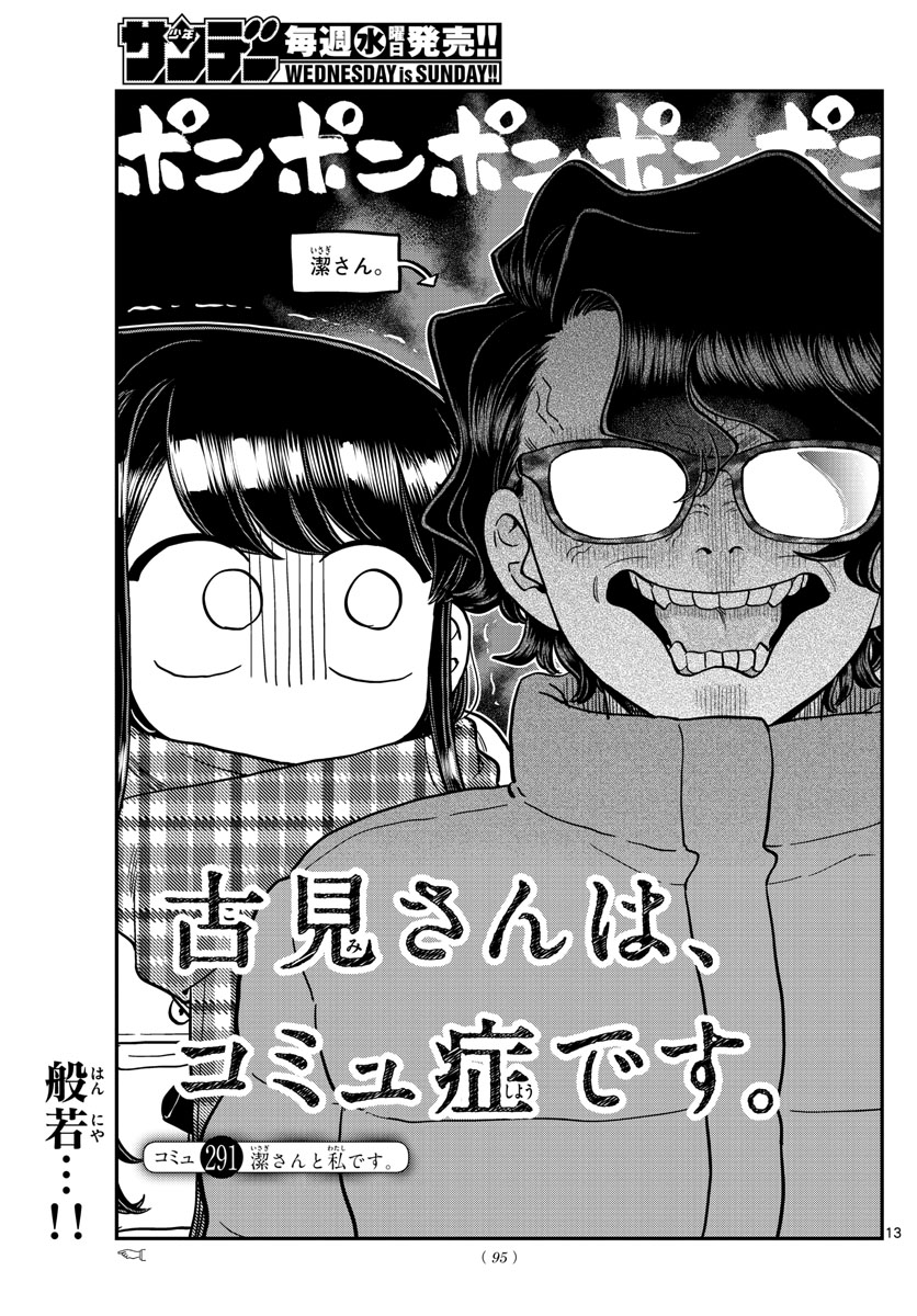 KOMI-SAN WA KOMYUSHOU DESU - raw - Chapter 291 - https://jpdd.ccdd.to/JPDD/komisanwakomyushoudesu/rxij0lj1b3c.jpg