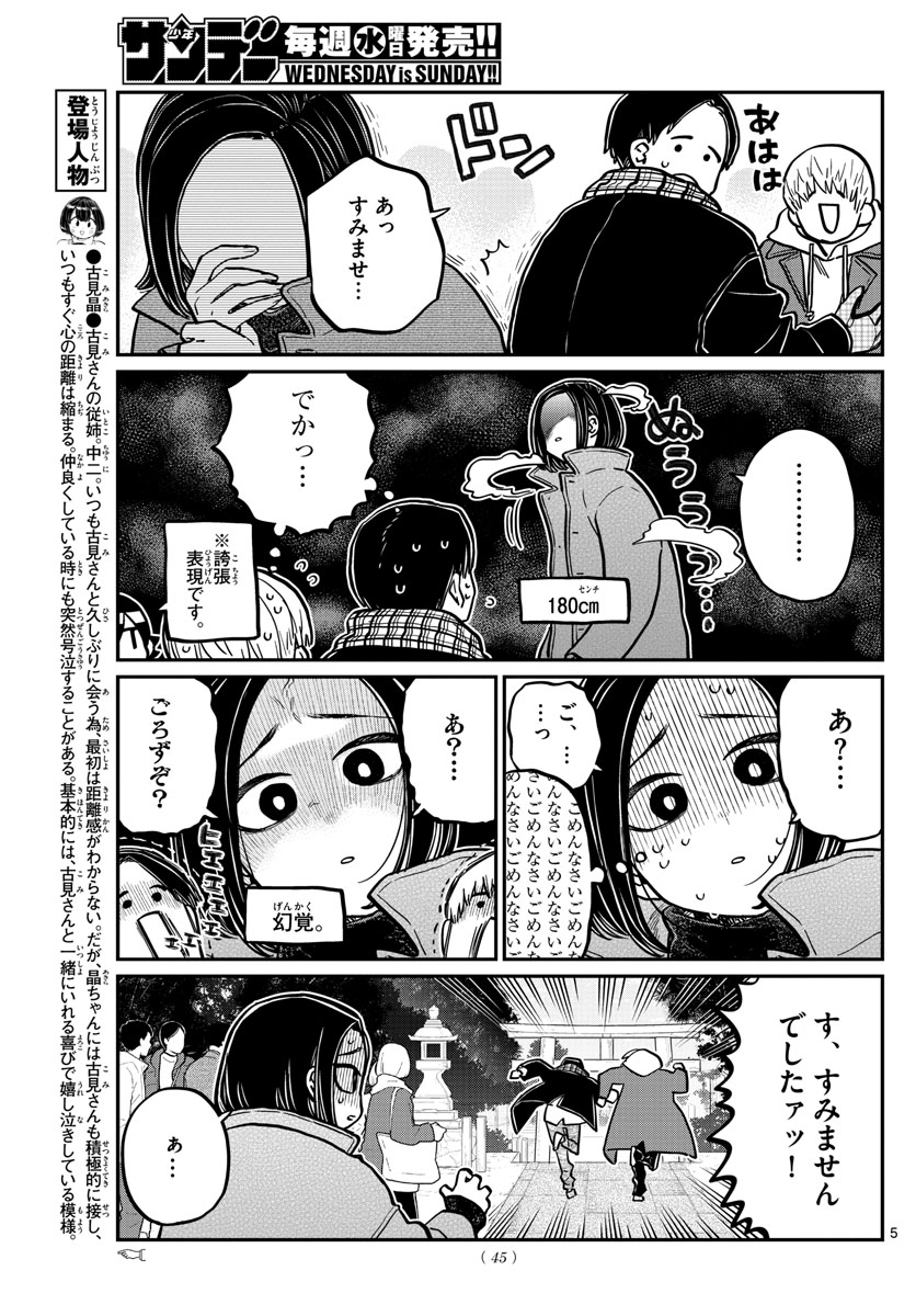 KOMI-SAN WA KOMYUSHOU DESU - raw - Chapter 275 - https://jpdd.ccdd.to/JPDD/komisanwakomyushoudesu/rxq5tbooodj.jpg